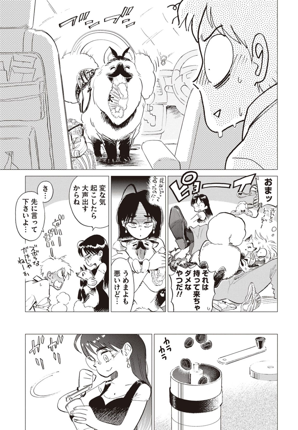 第1話　はぐれ雲とコーヒー 24ページ目