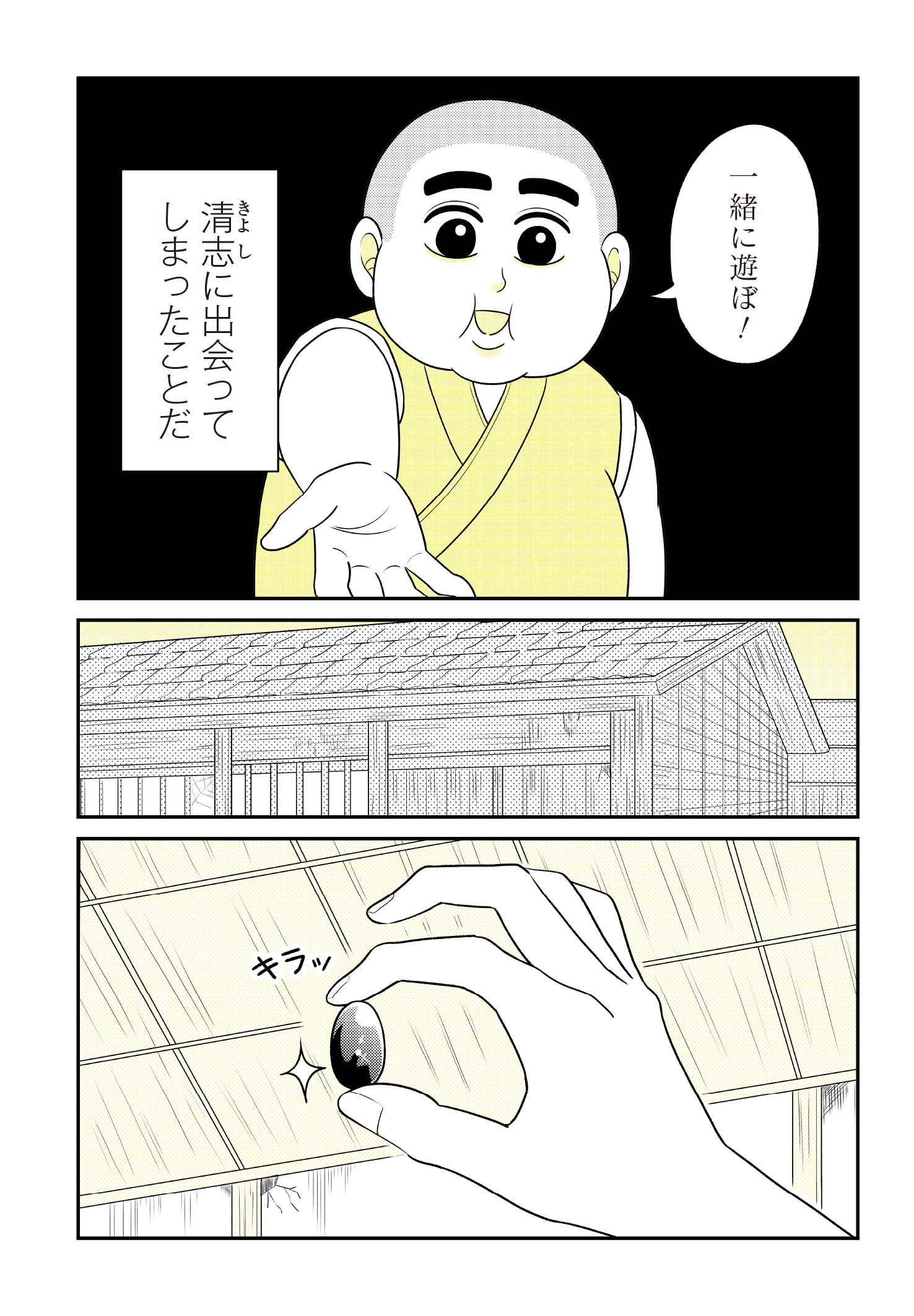 第１話　島流し 7ページ目