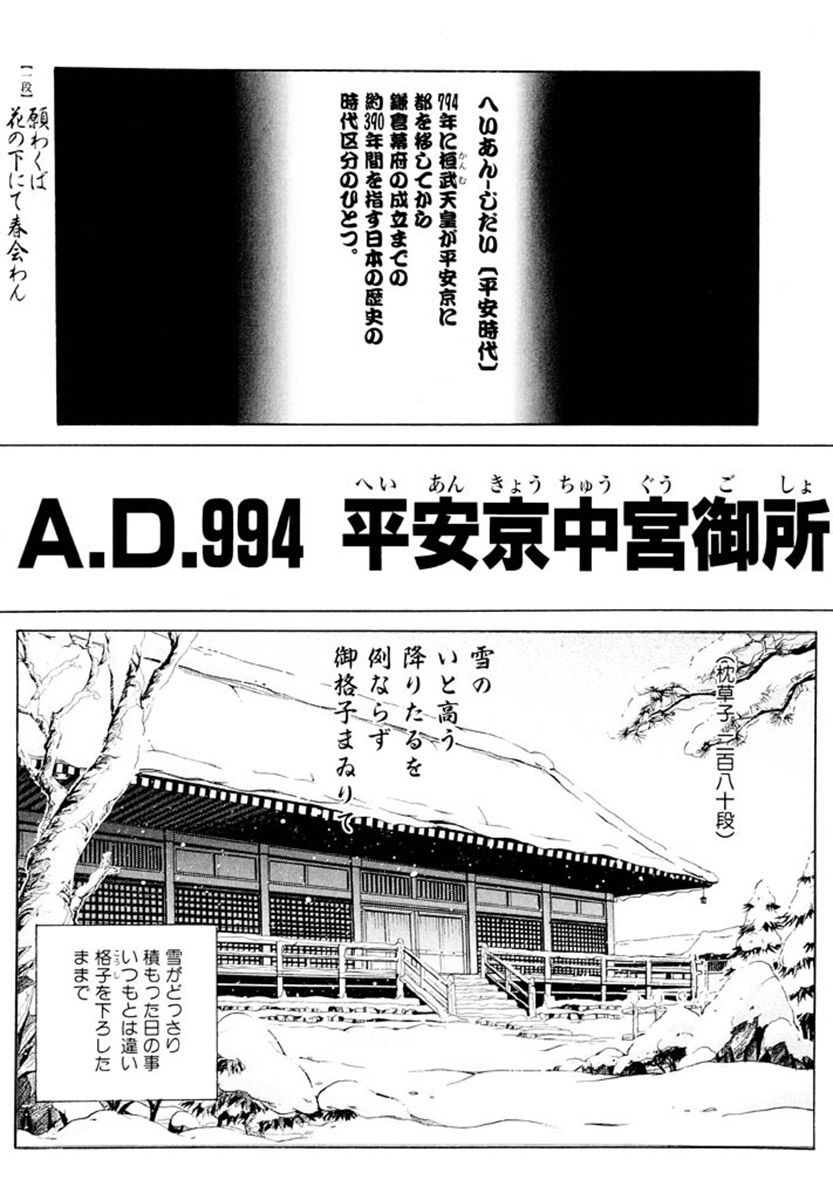 一段 願わくば花の下にて春会わん 2ページ目
