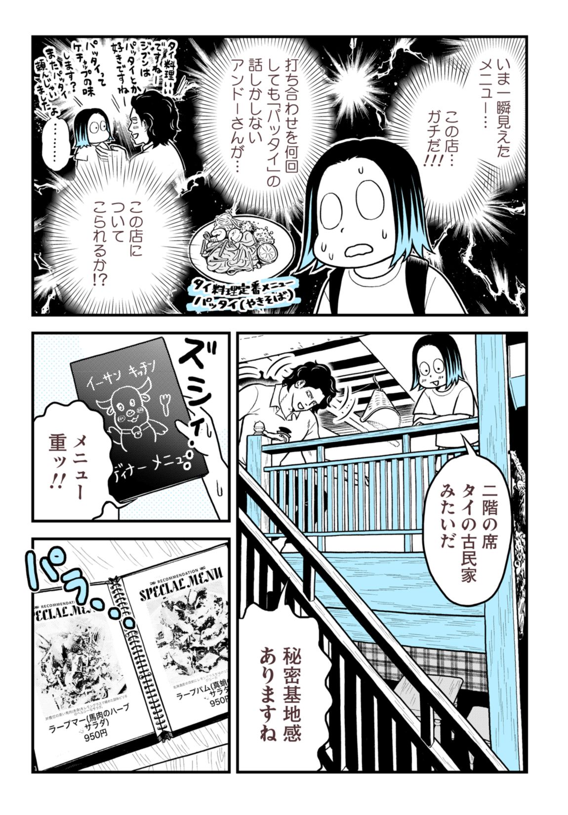 超マニアックなタイ料理店でいただくお肉たっぷりサラダ「ラープ」 5ページ目