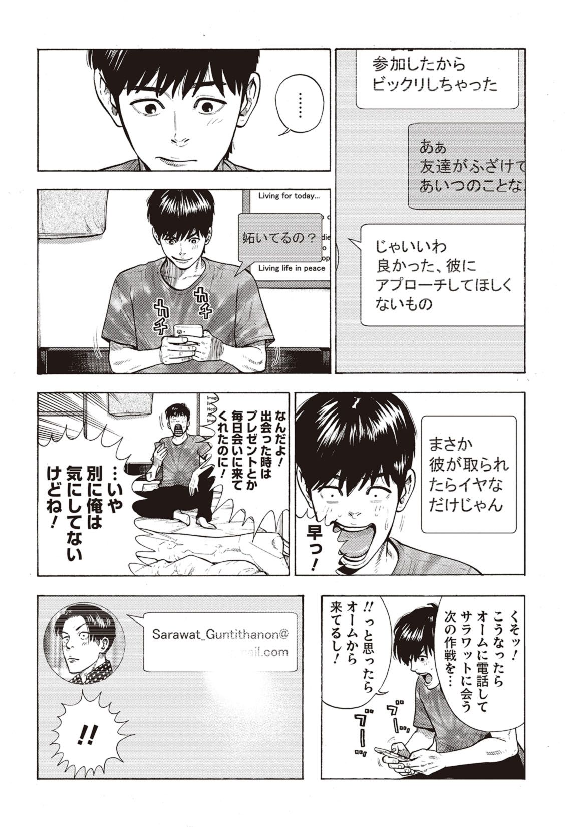 第2話(前編) 19ページ目