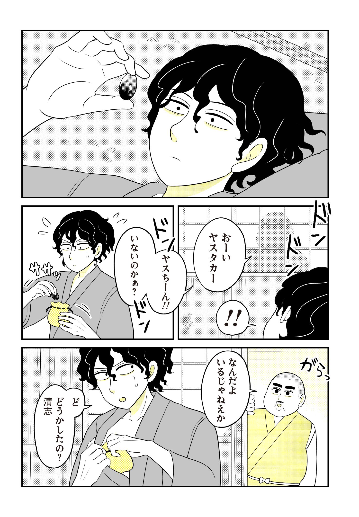 第１話　島流し 8ページ目