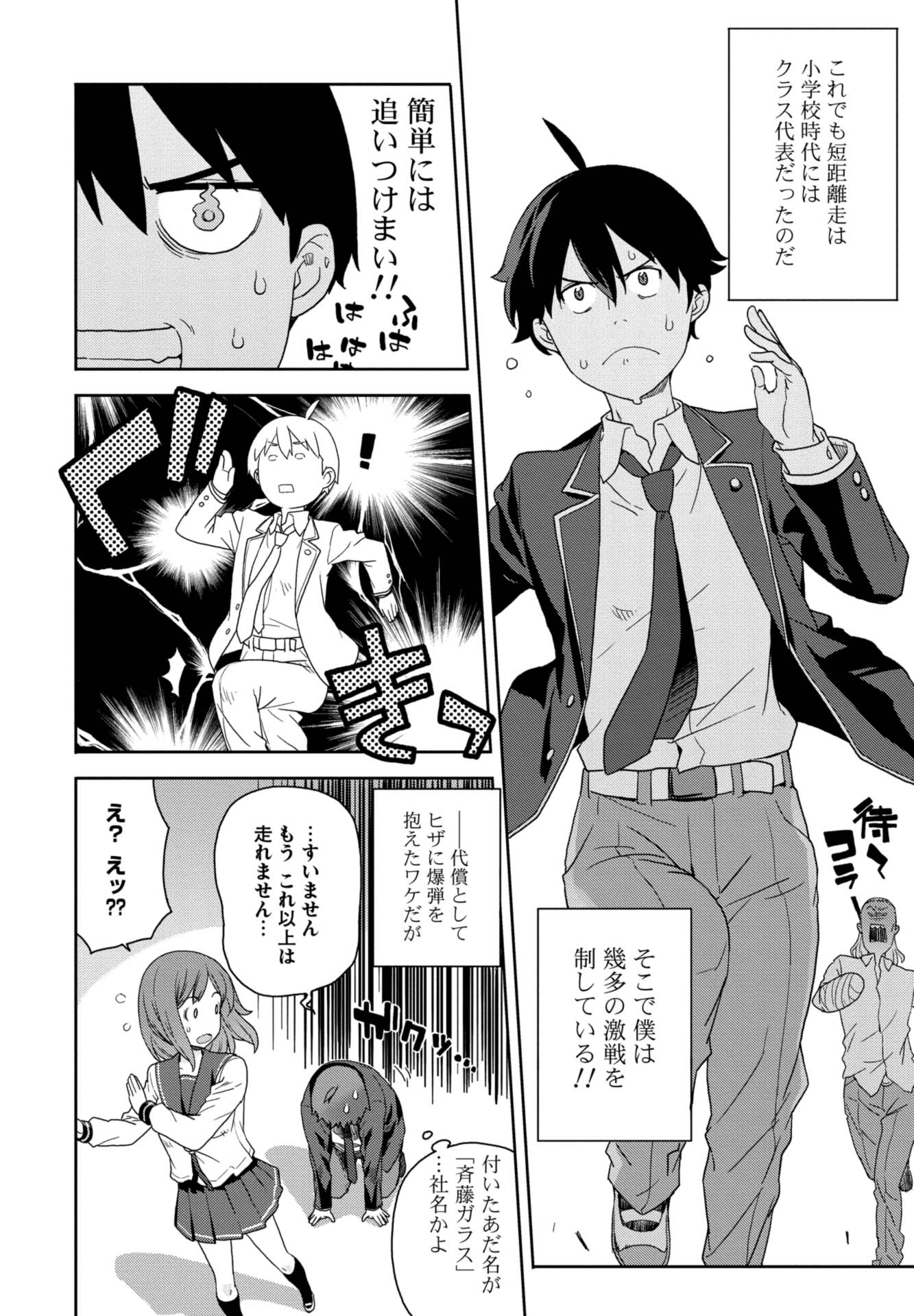 第１話　凡人たちと超能力少年 23ページ目