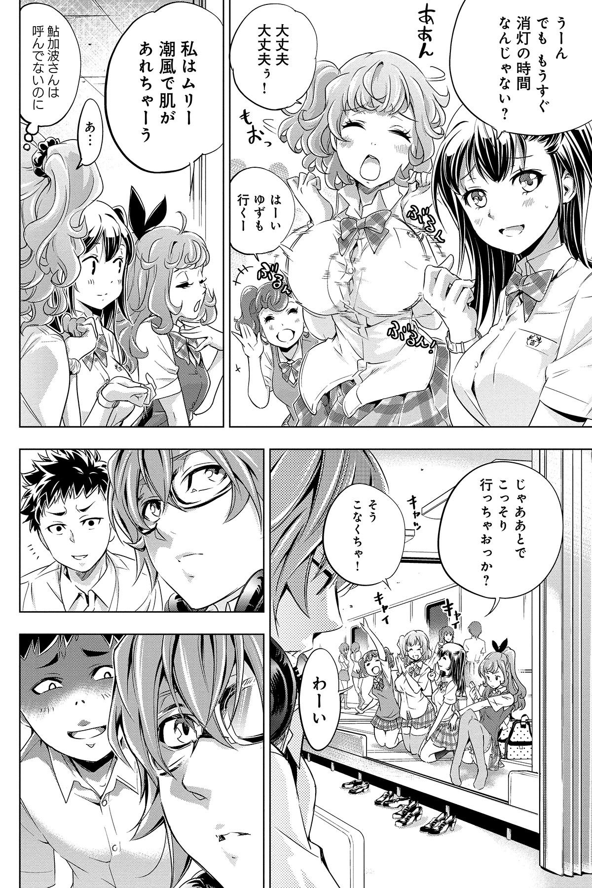 第１話　ナツノヨルノフナデ 11ページ目