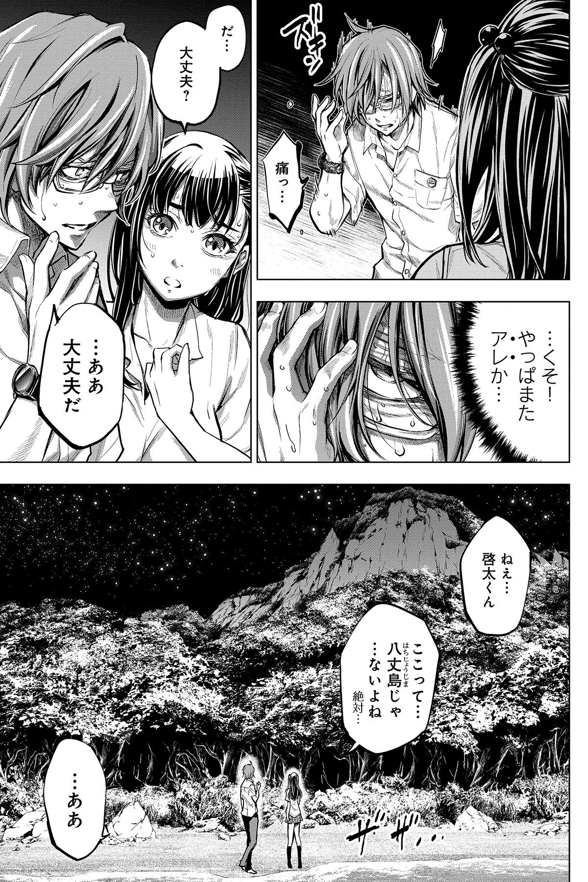 第３話　ゼツボウコウカイ 4ページ目