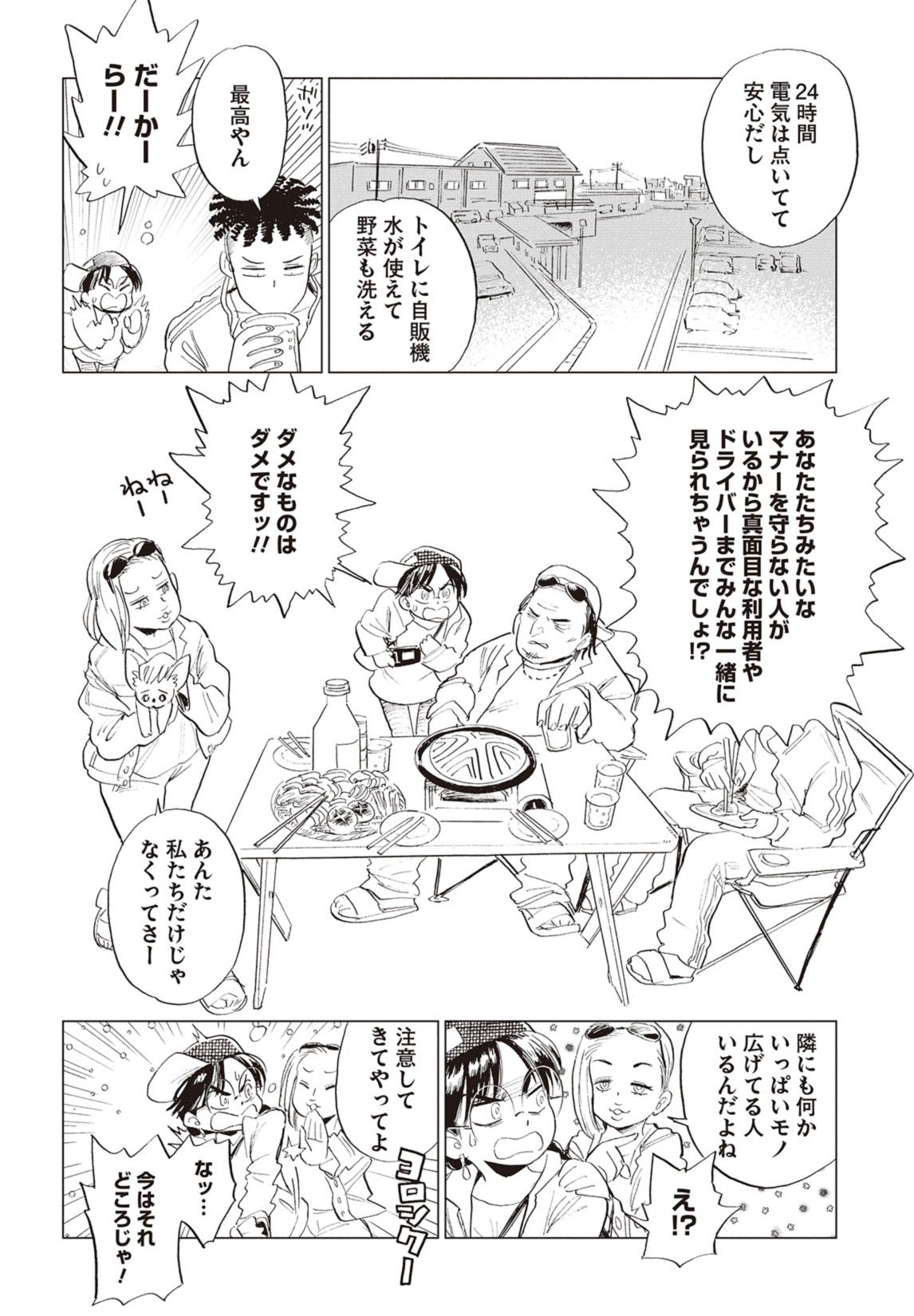 第2話　パンツと温泉(前編) 13ページ目