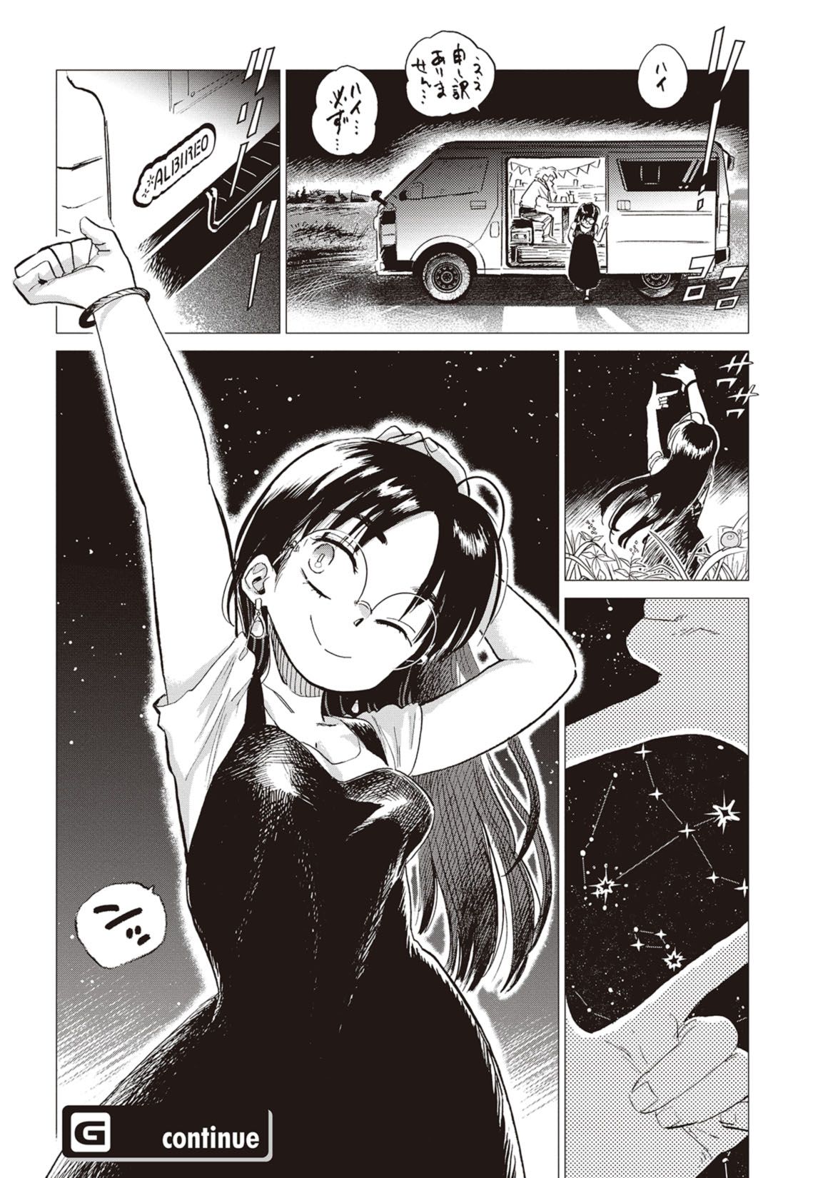 第1話　はぐれ雲とコーヒー 31ページ目
