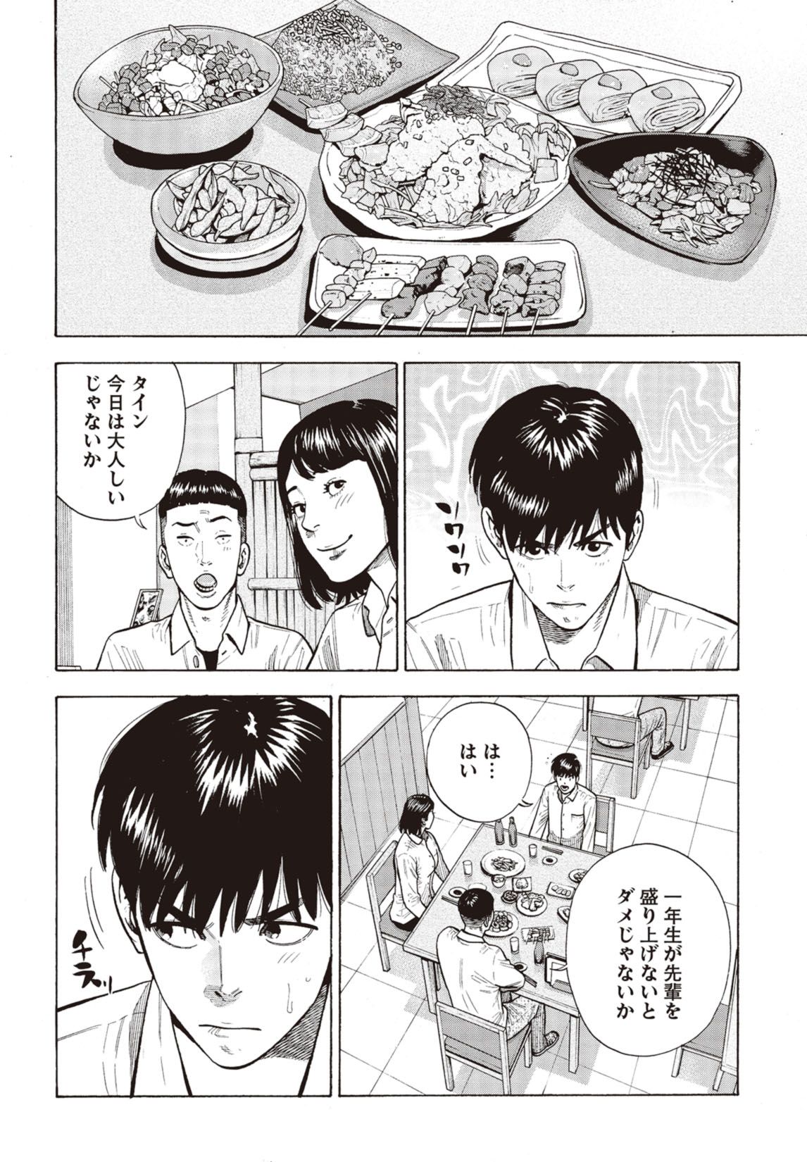 第2話(後編) 13ページ目