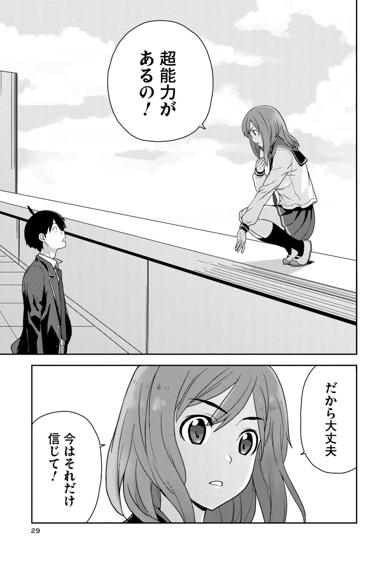 第１話　凡人たちと超能力少年 28ページ目