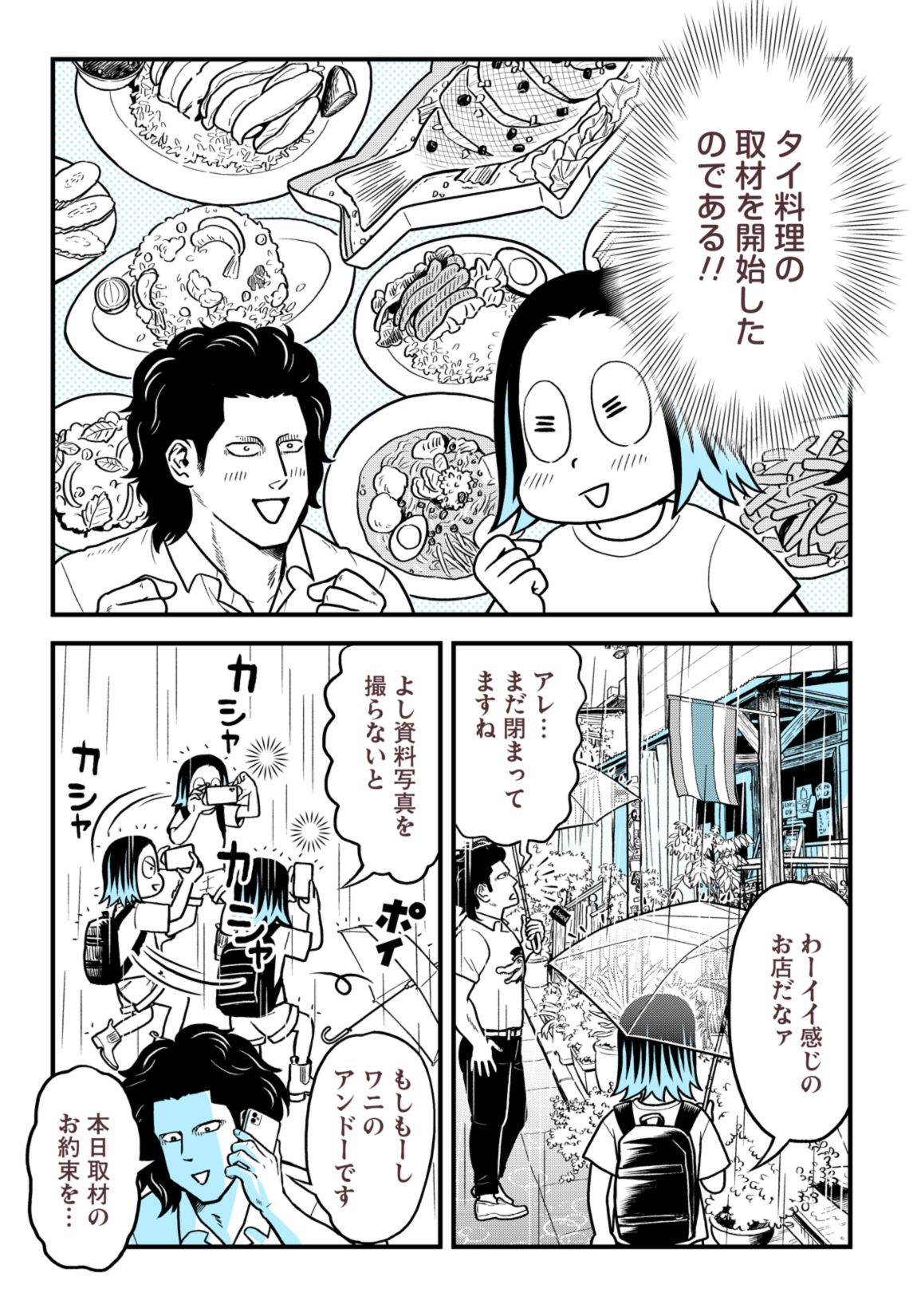 超マニアックなタイ料理店でいただくお肉たっぷりサラダ「ラープ」 3ページ目