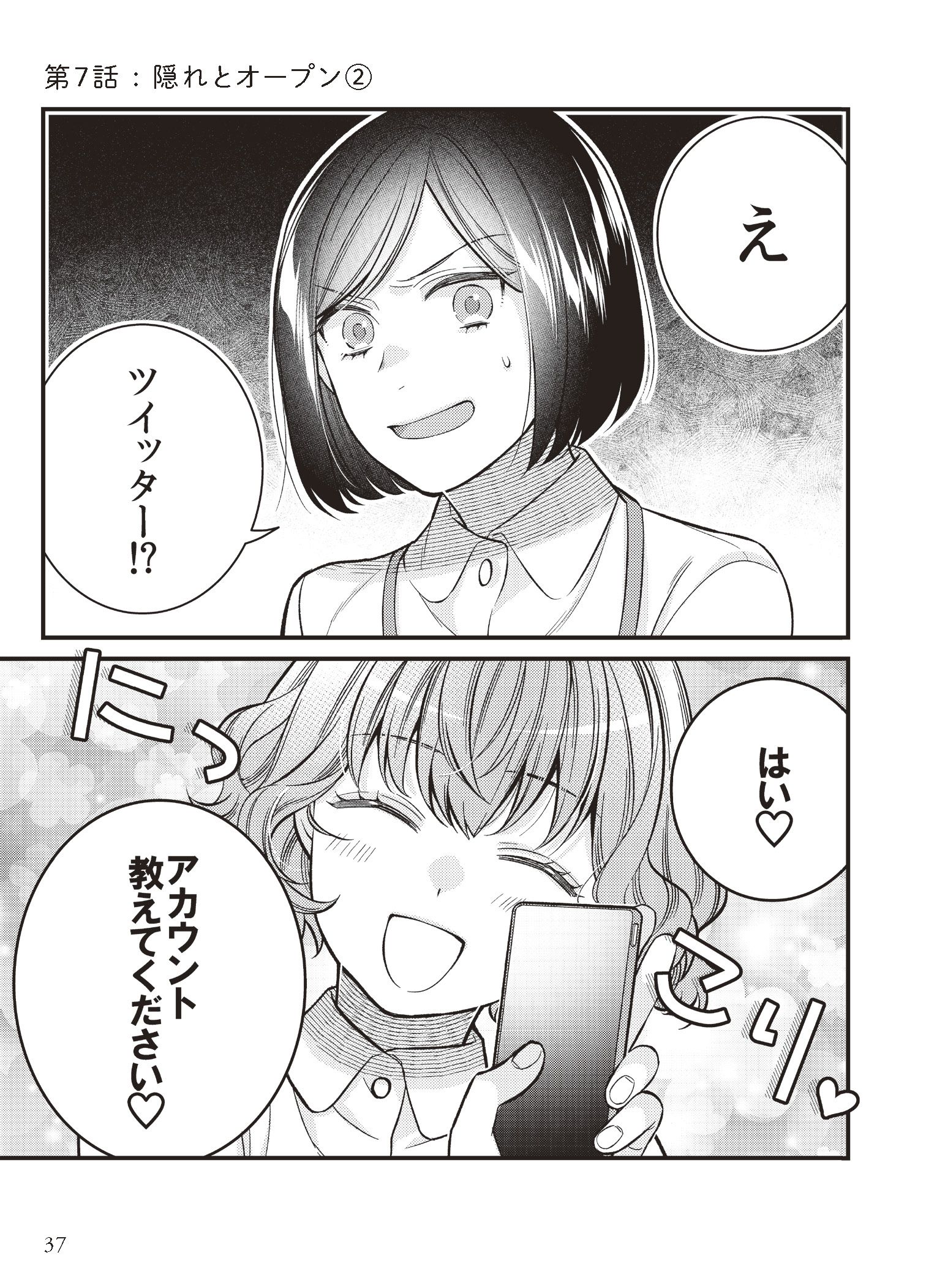 第６話 乙女ゲーソムリエ／第７話 隠れとオープン② 6ページ目