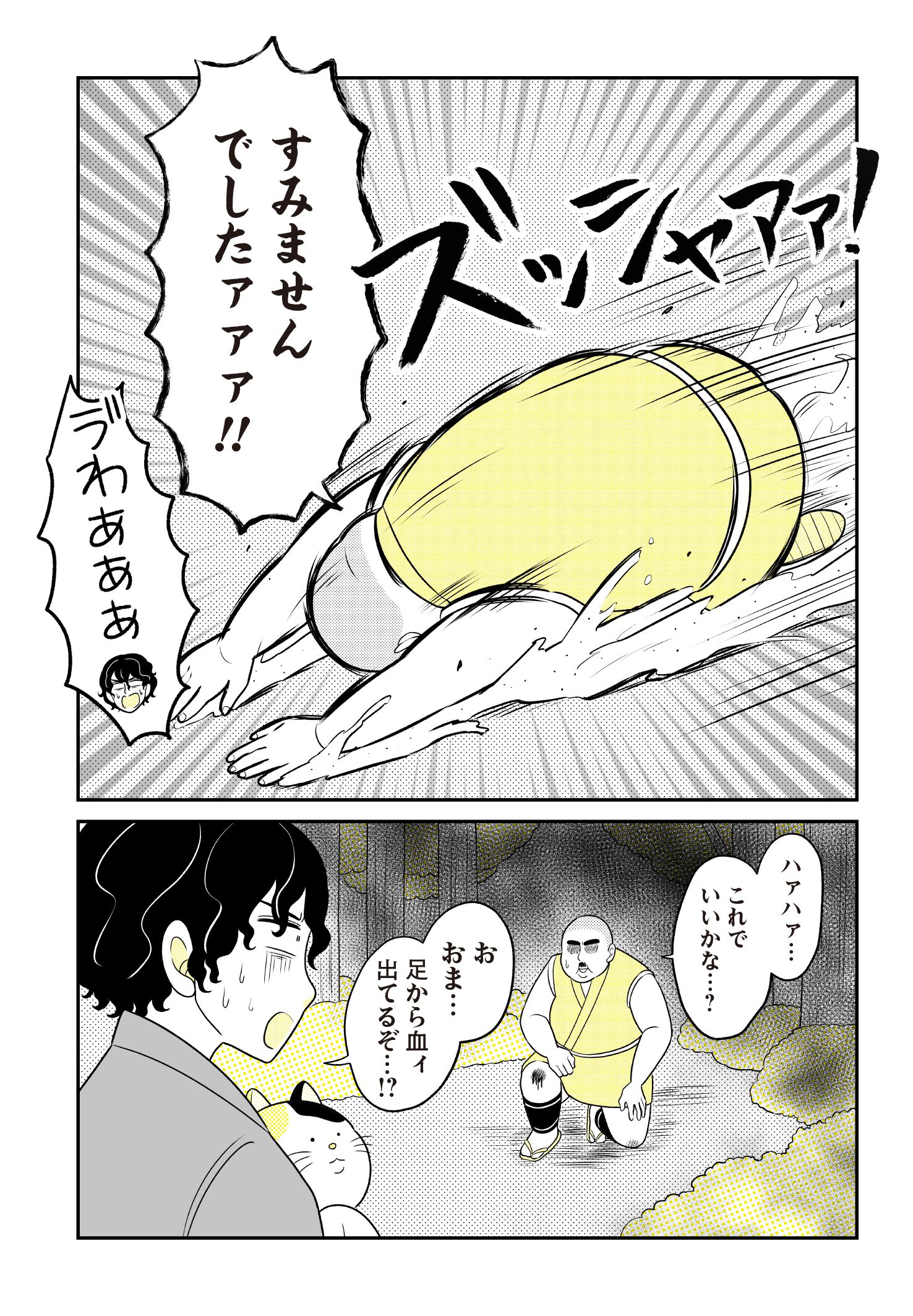第３話　飼い主 6ページ目