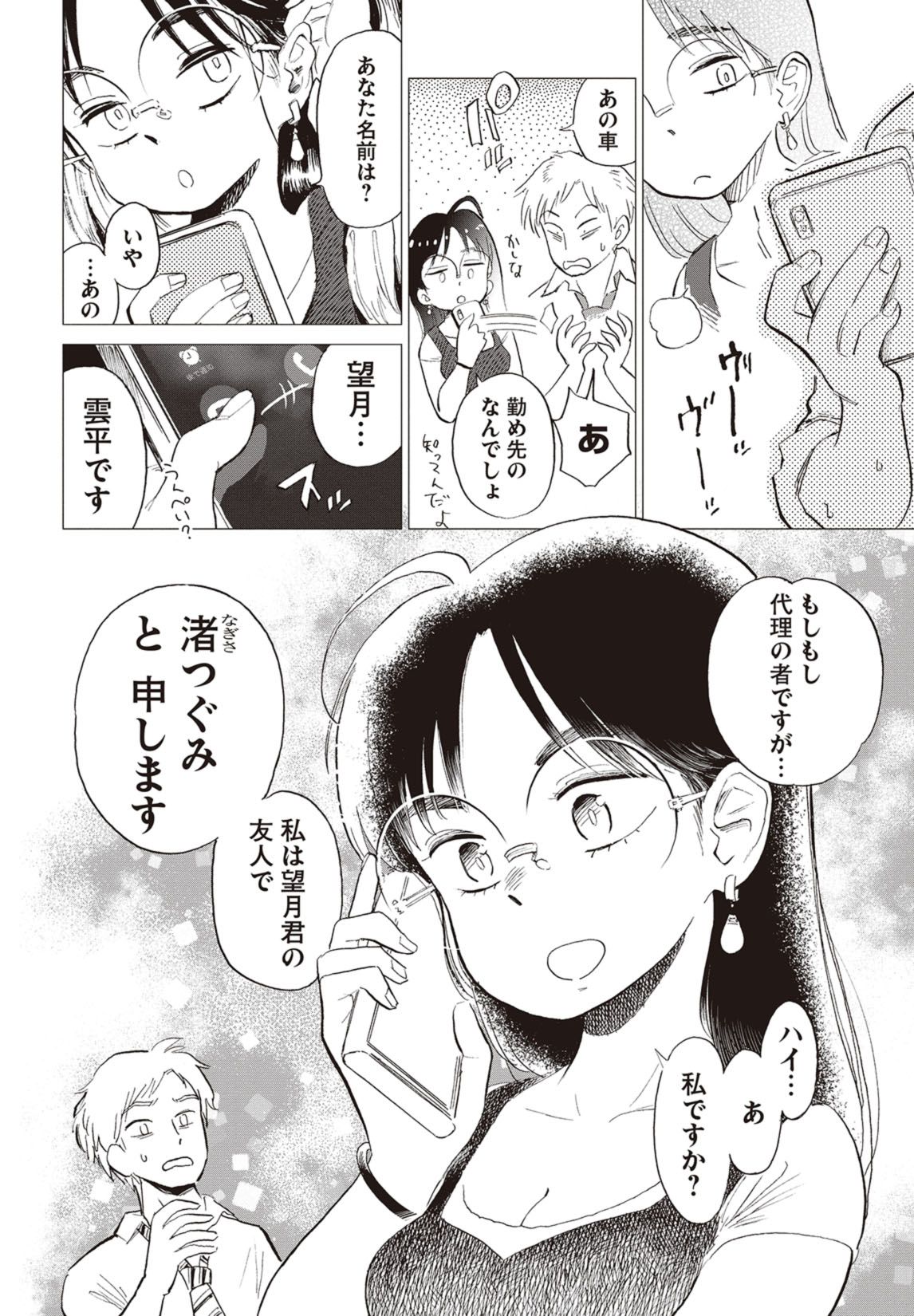 第1話　はぐれ雲とコーヒー 29ページ目