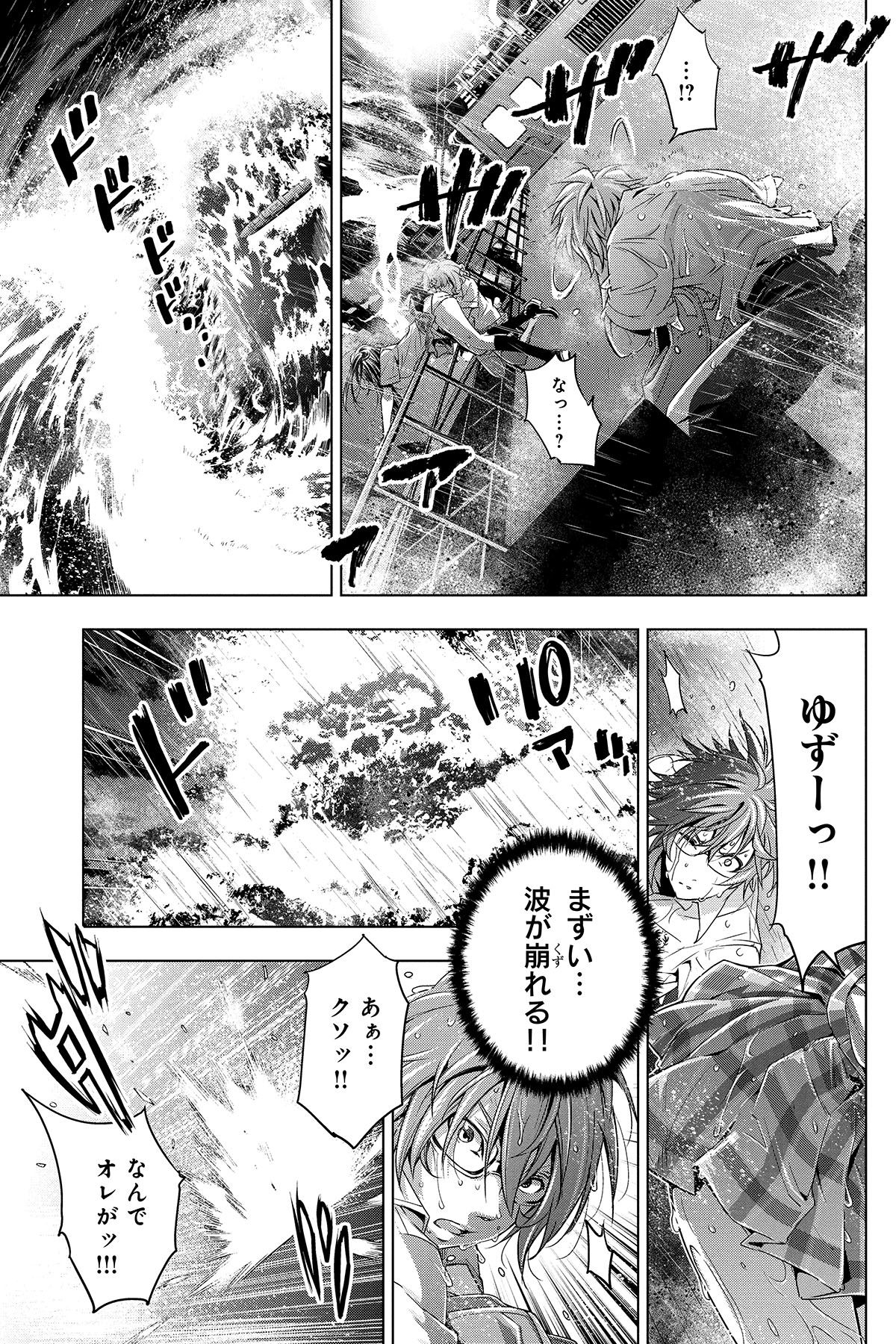 第１話　ナツノヨルノフナデ 38ページ目