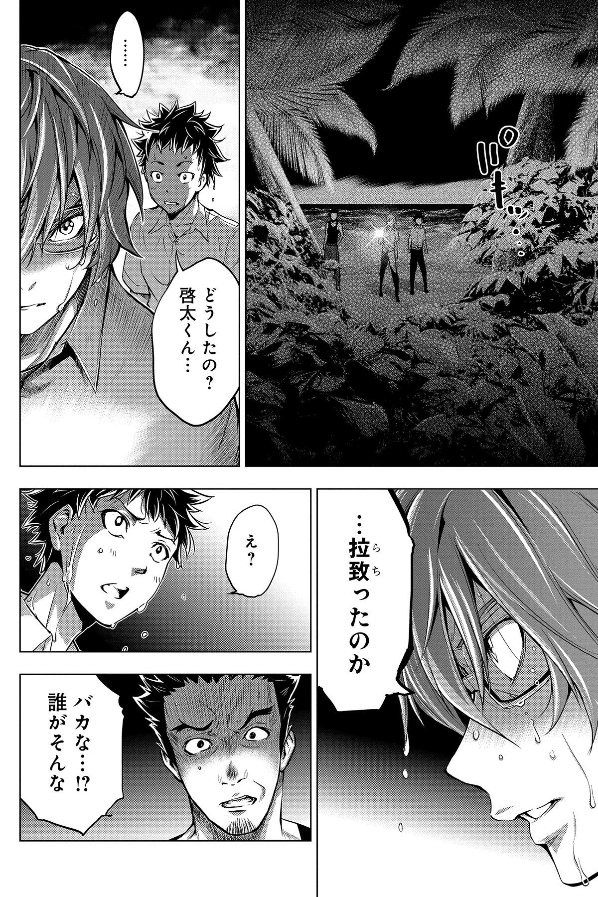 第２話　タダヨウイノチ 23ページ目