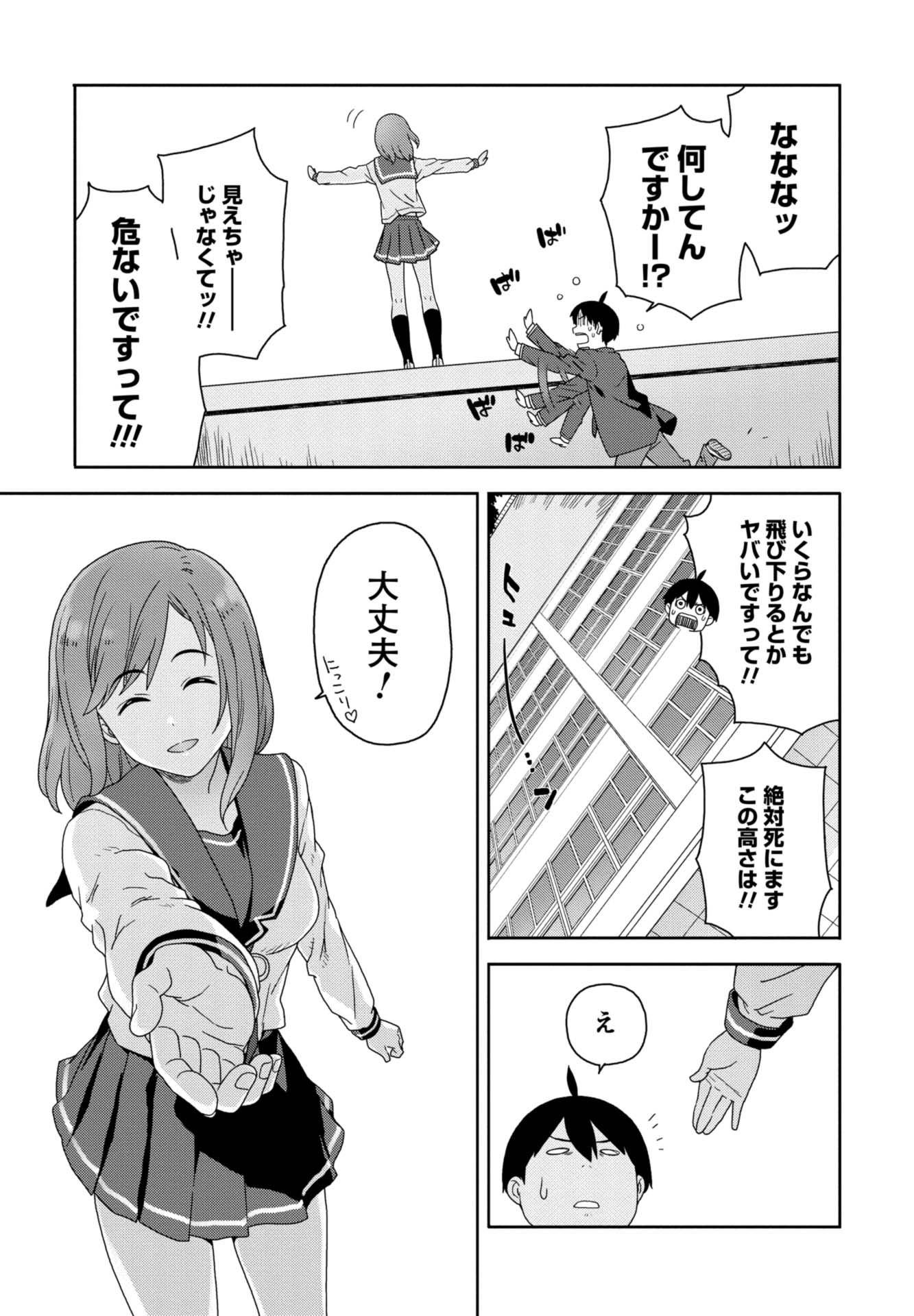 第１話　凡人たちと超能力少年 26ページ目