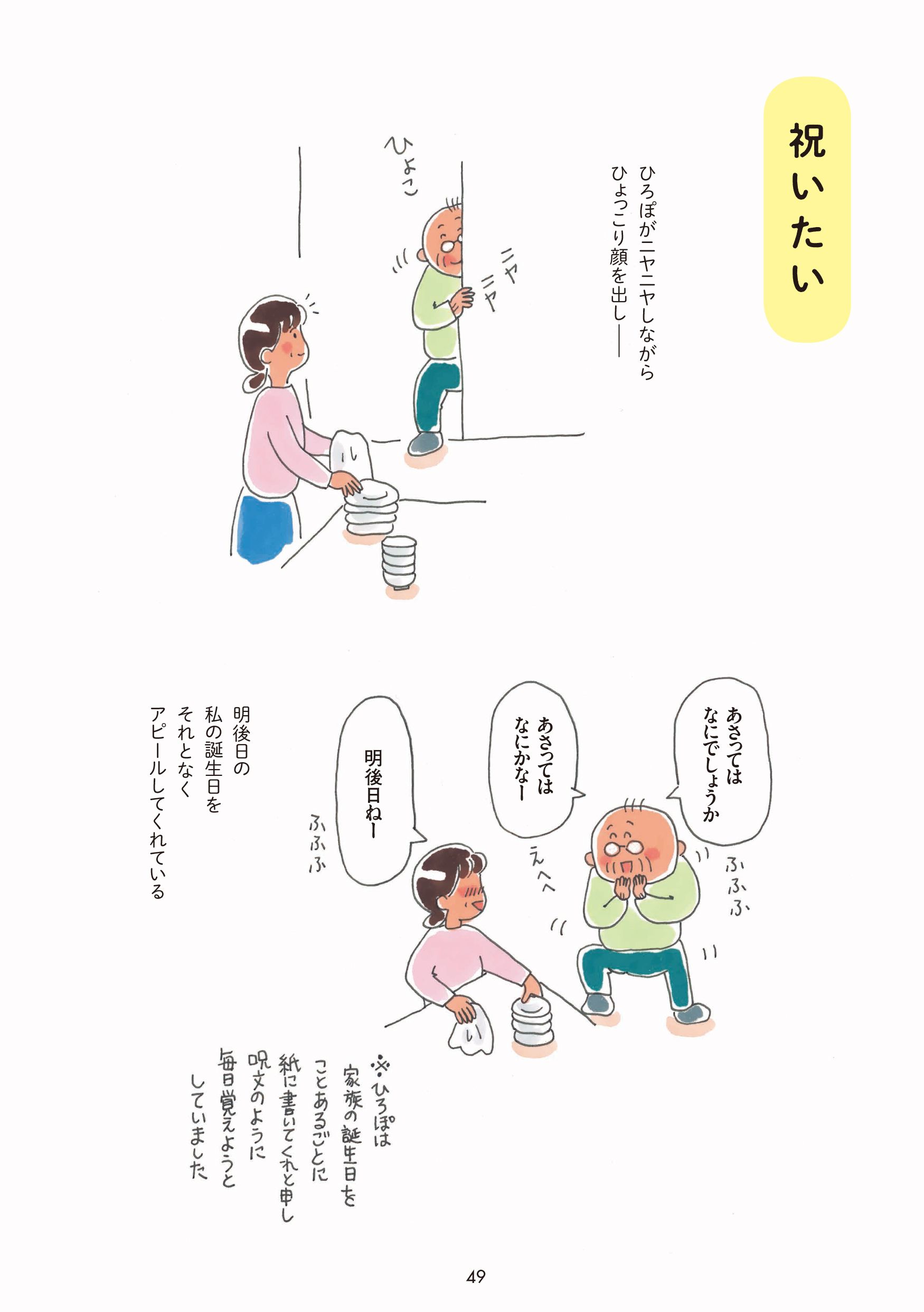 忘却のひろぽ／祝いたい 4ページ目