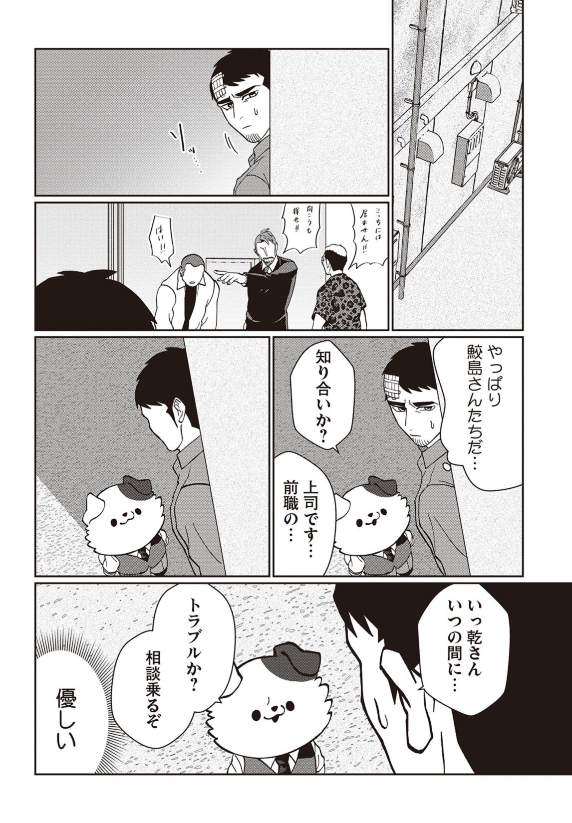 第１話　飼い犬も嫌な奴の手は噛む 28ページ目