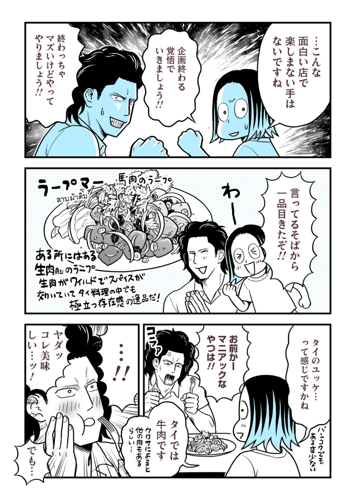 超マニアックなタイ料理店でいただくお肉たっぷりサラダ「ラープ」 8ページ目
