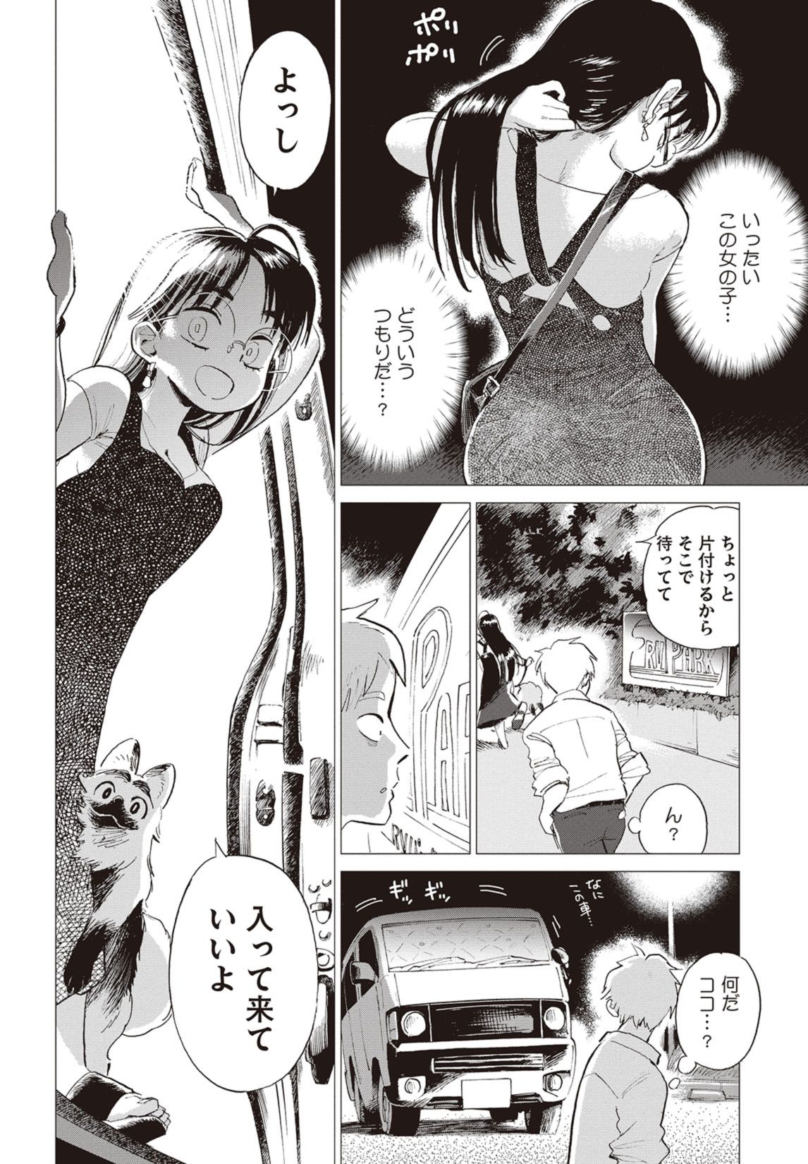 第1話　はぐれ雲とコーヒー 21ページ目
