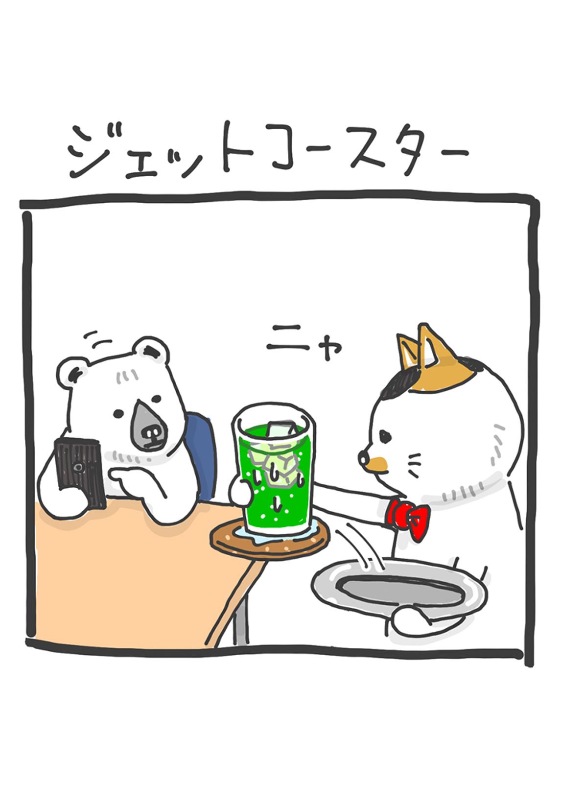 第４回 「ジェットコースター」 3ページ目