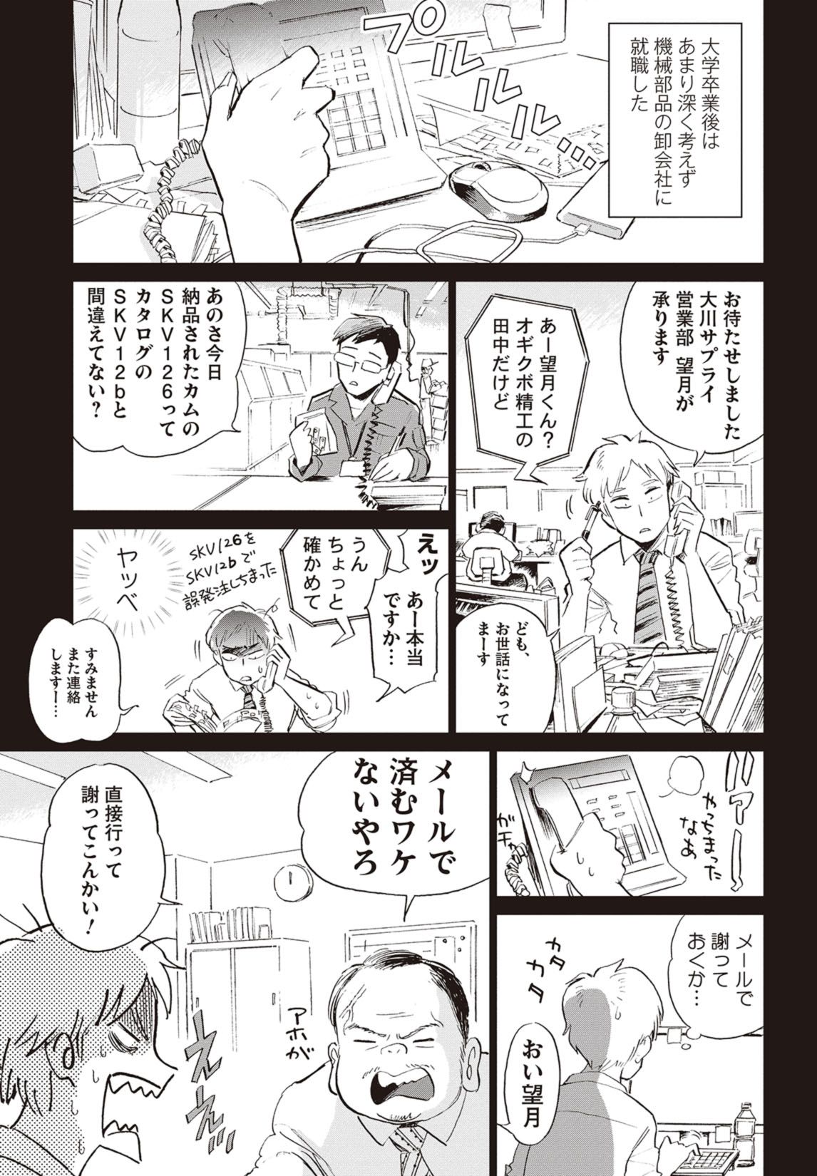 第1話　はぐれ雲とコーヒー 12ページ目