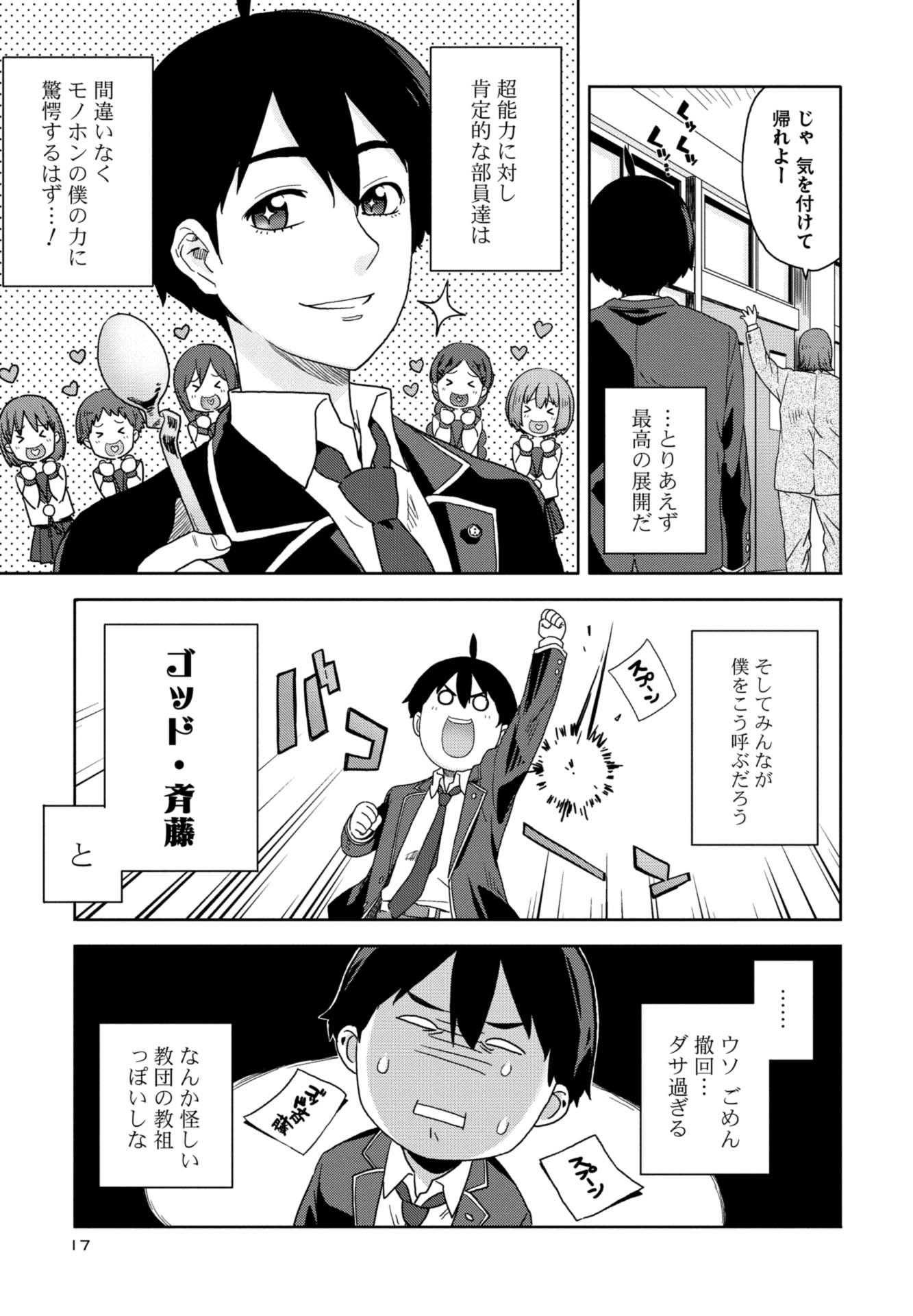 第１話　凡人たちと超能力少年 16ページ目