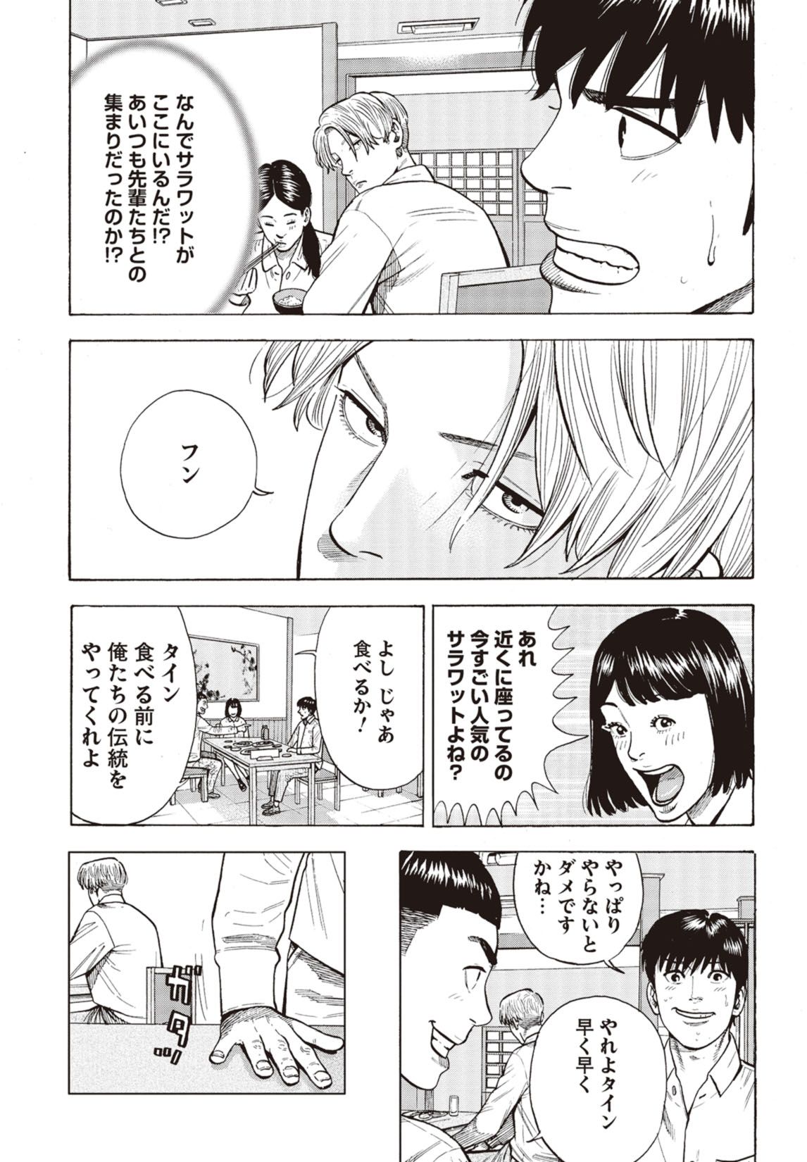 第2話(後編) 14ページ目