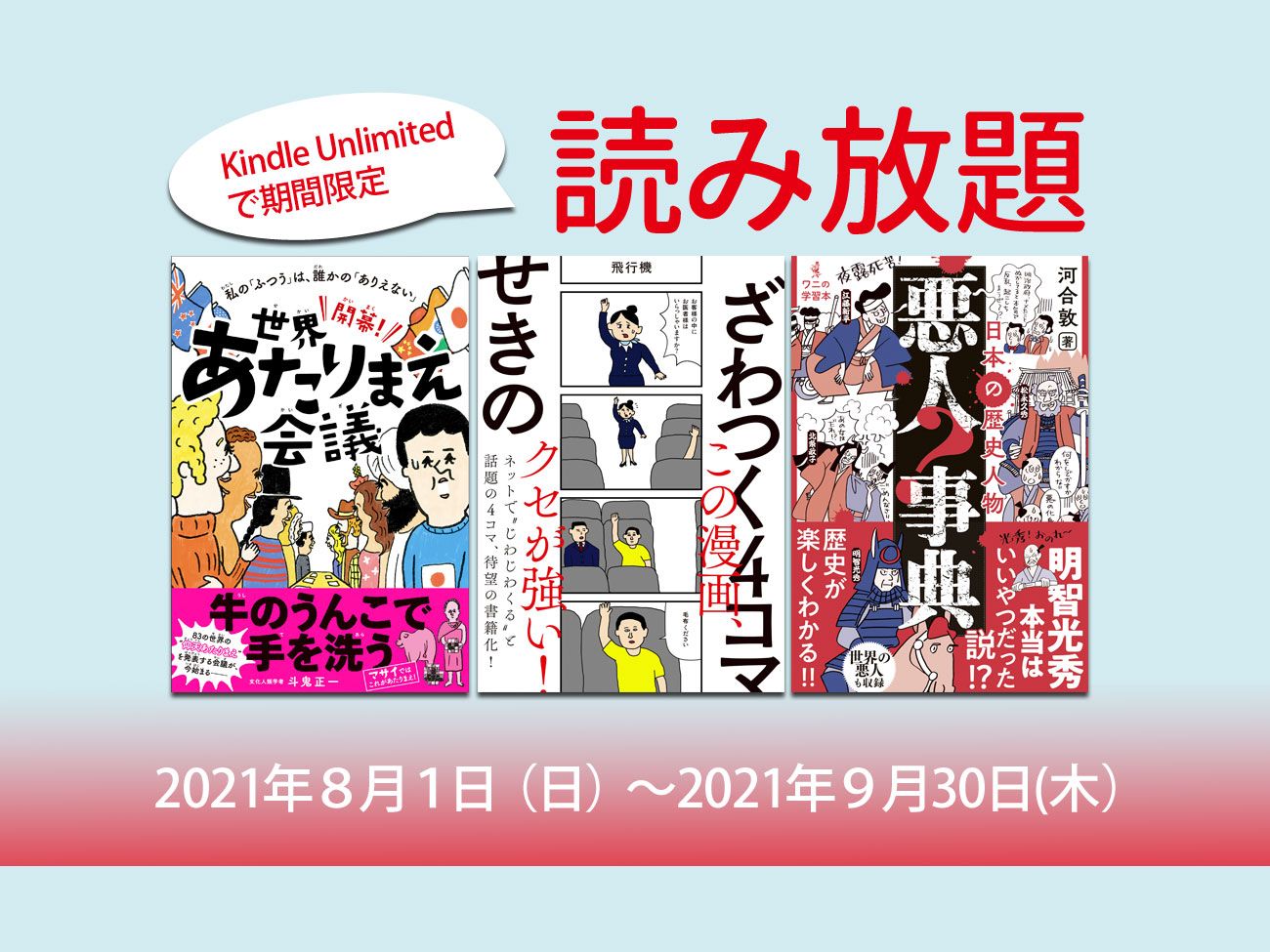 夏は楽しくなくっちゃ! キンドルアンリミテッドで読書タイムを満喫しよう