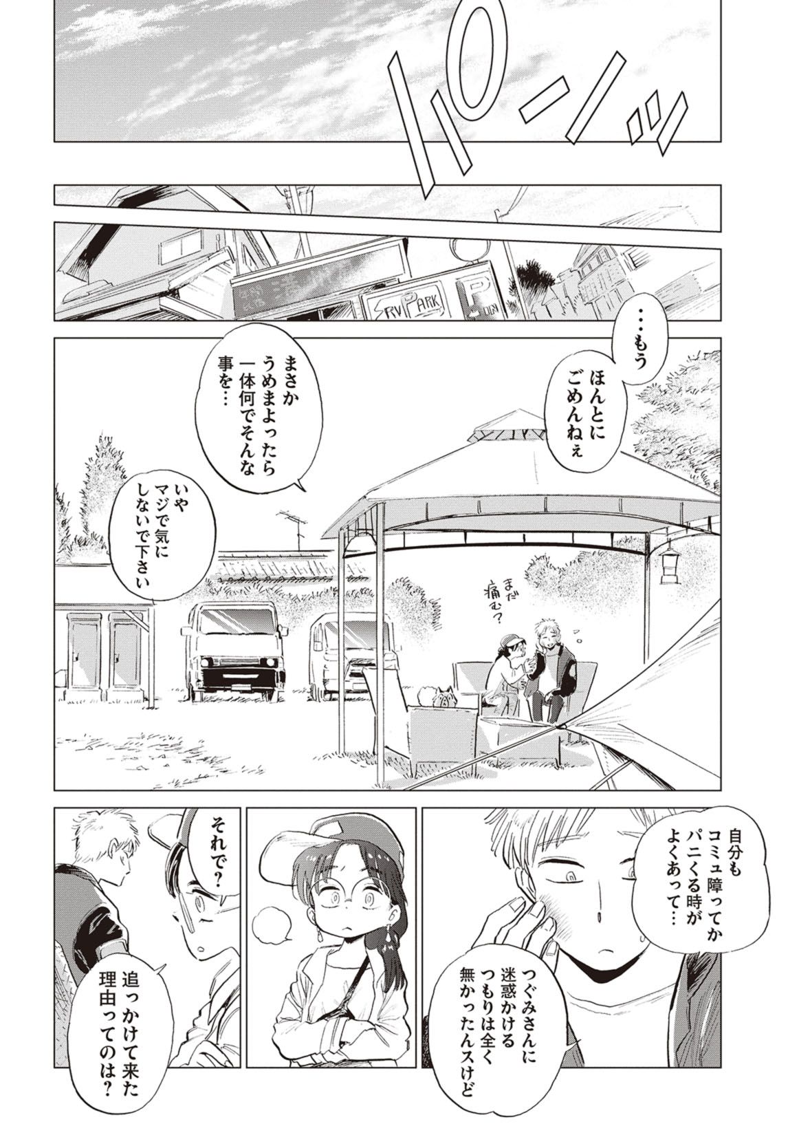 第2話　パンツと温泉(後編) 3ページ目
