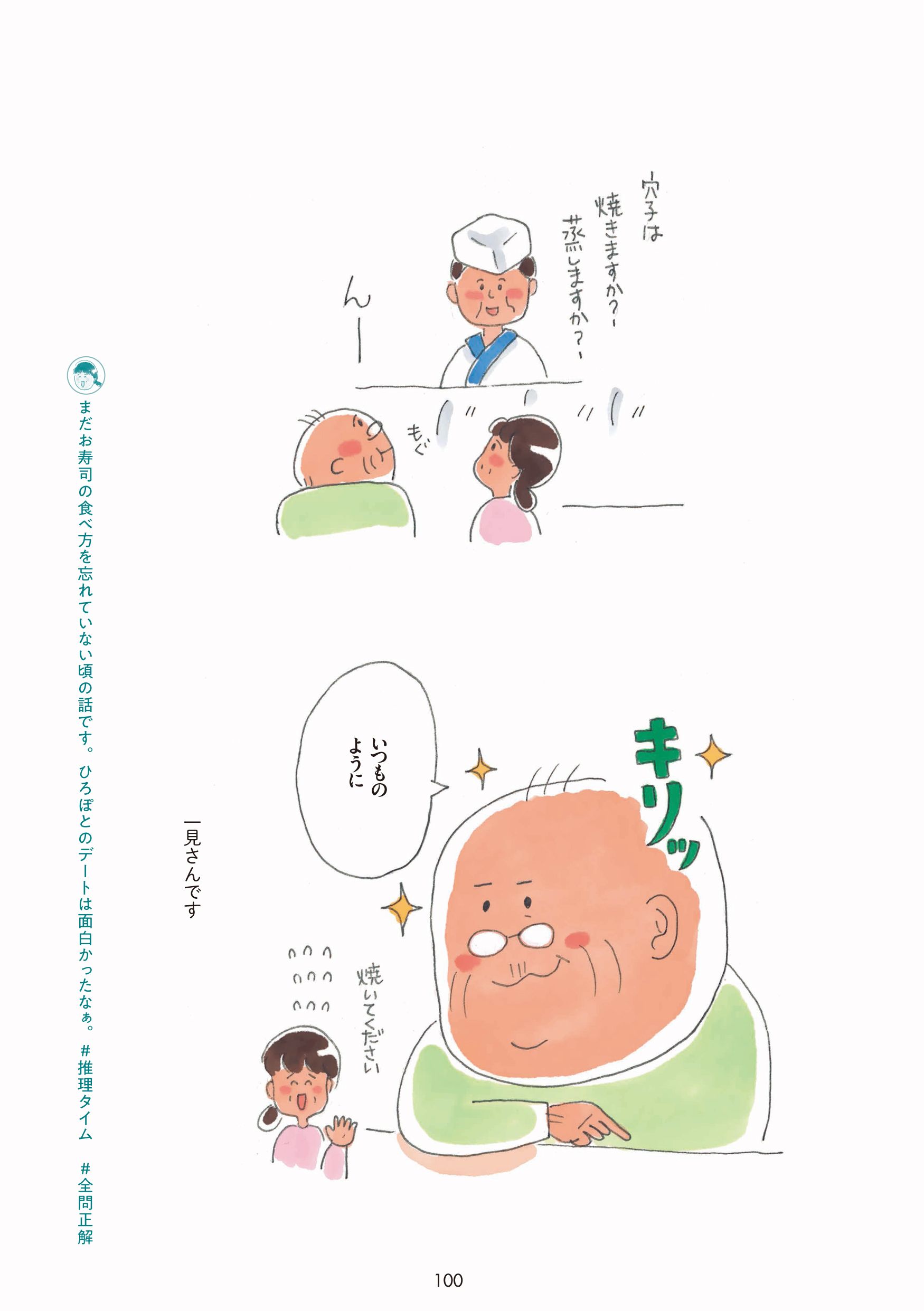 お寿司屋さん／爪問題 3ページ目