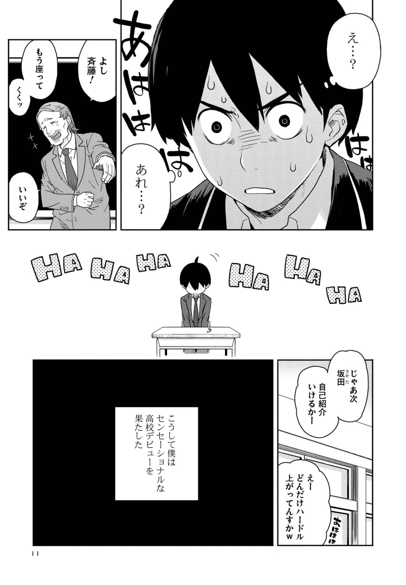 第１話　凡人たちと超能力少年 10ページ目