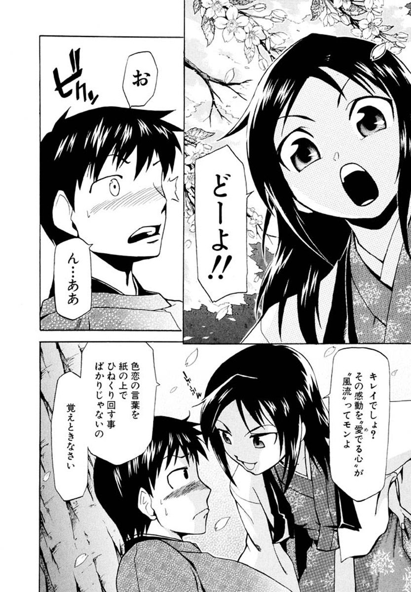 一段 願わくば花の下にて春会わん 29ページ目