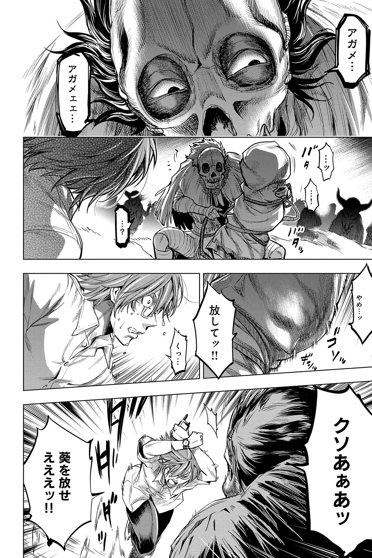 第３話　ゼツボウコウカイ 31ページ目