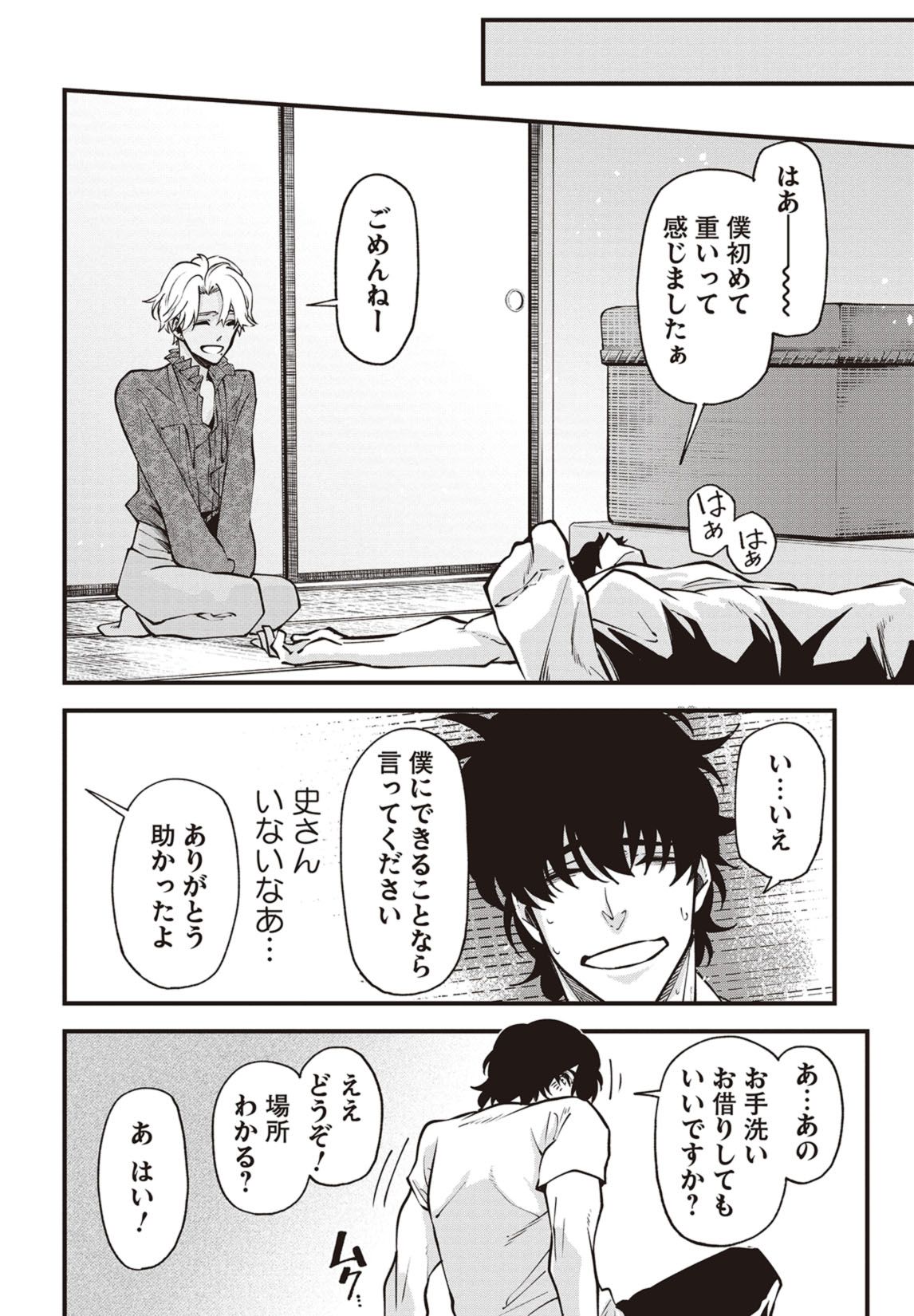 第１話　はじめましてウラノさん 19ページ目