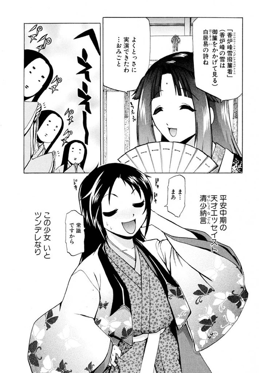 一段 願わくば花の下にて春会わん 7ページ目