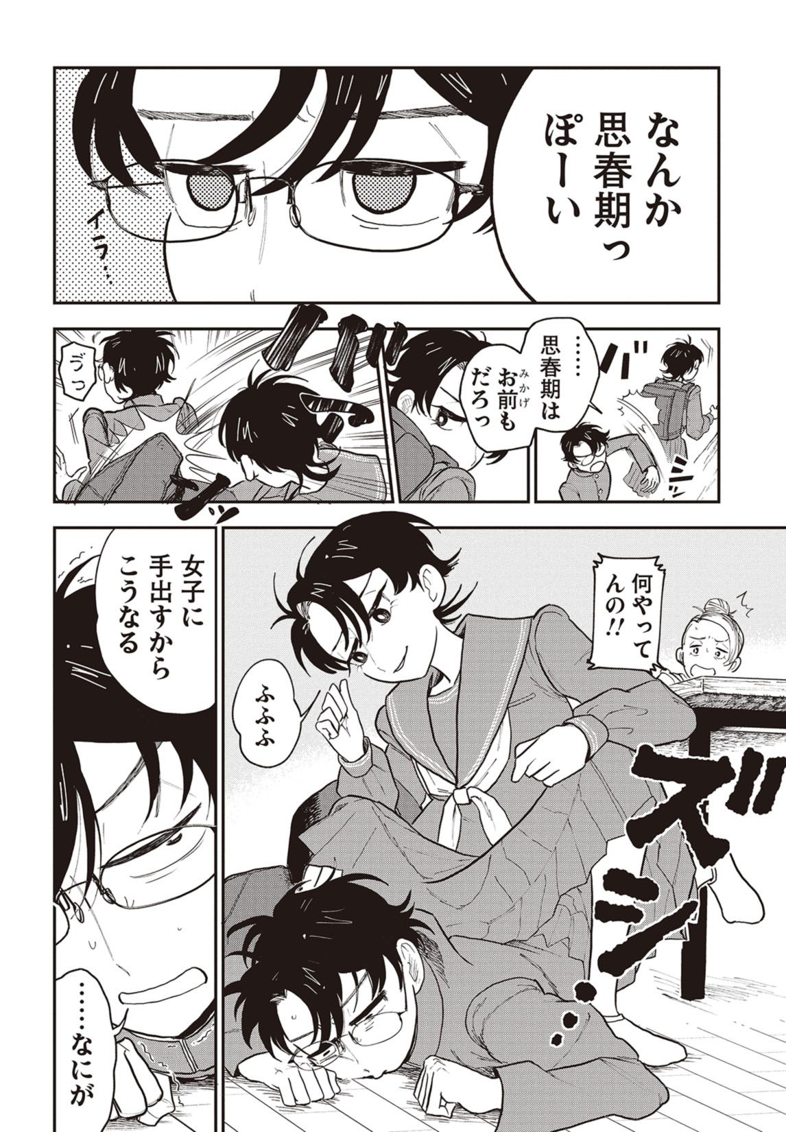 第１話　思春期到来 6ページ目