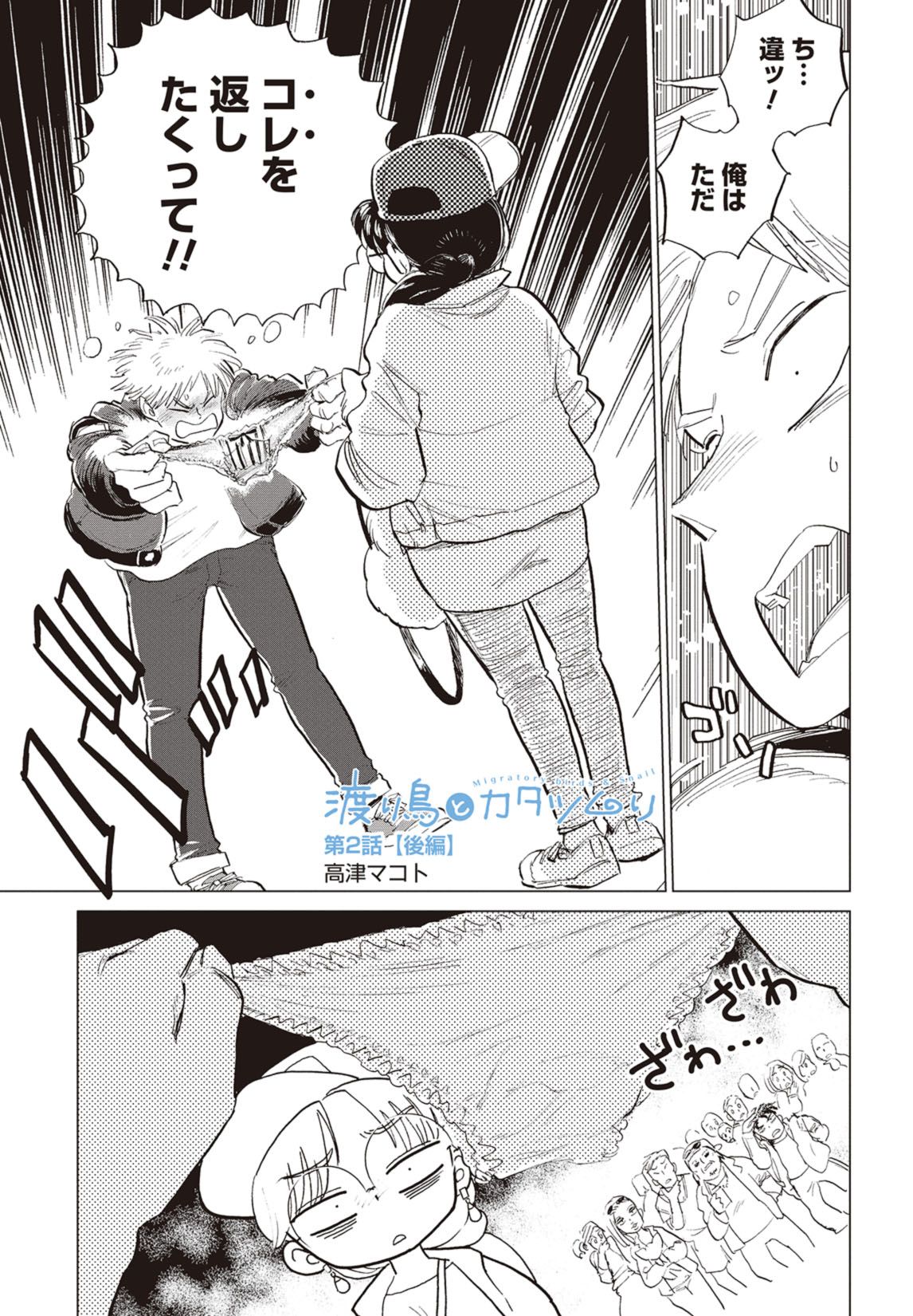 第2話 パンツと温泉(後編) 2ページ目