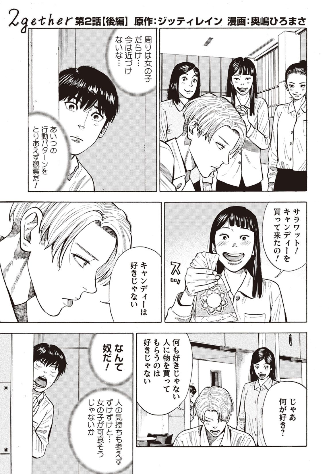 第2話(後編) 2ページ目