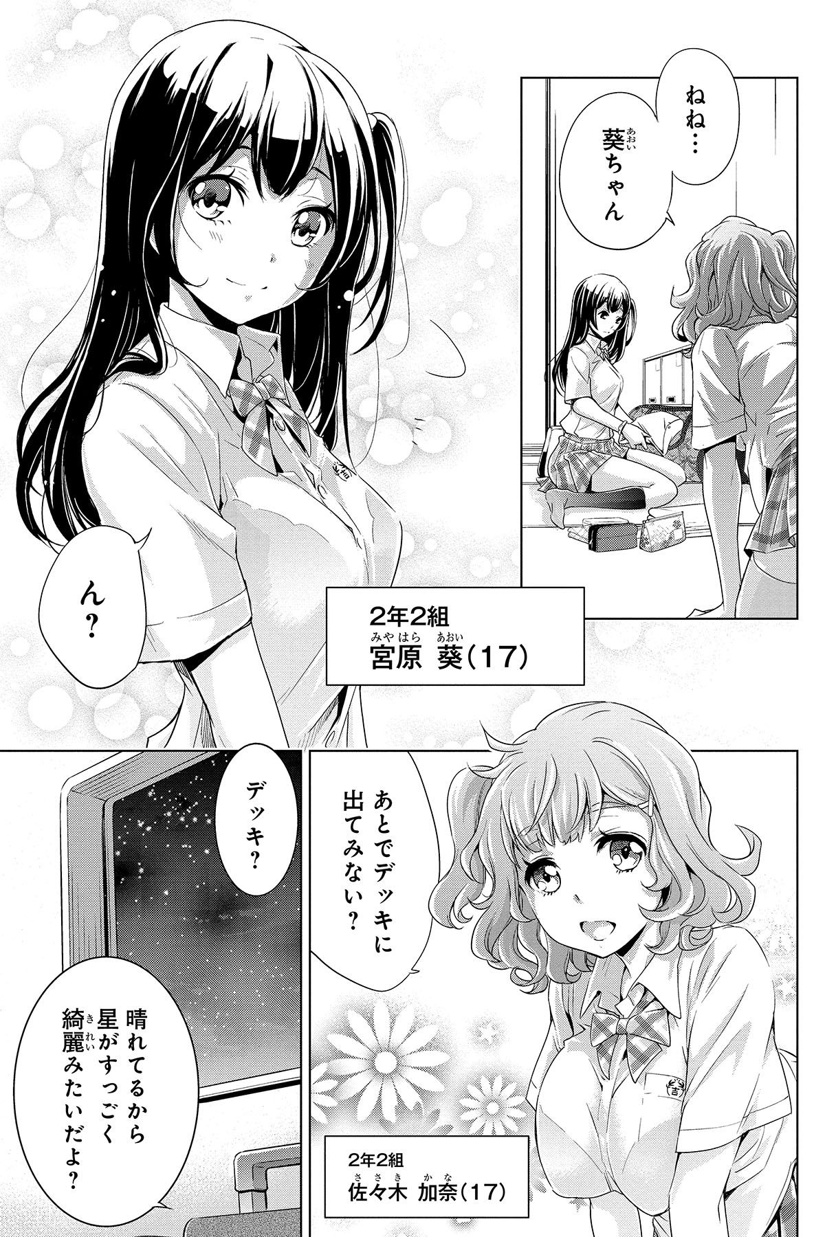 第１話　ナツノヨルノフナデ 10ページ目