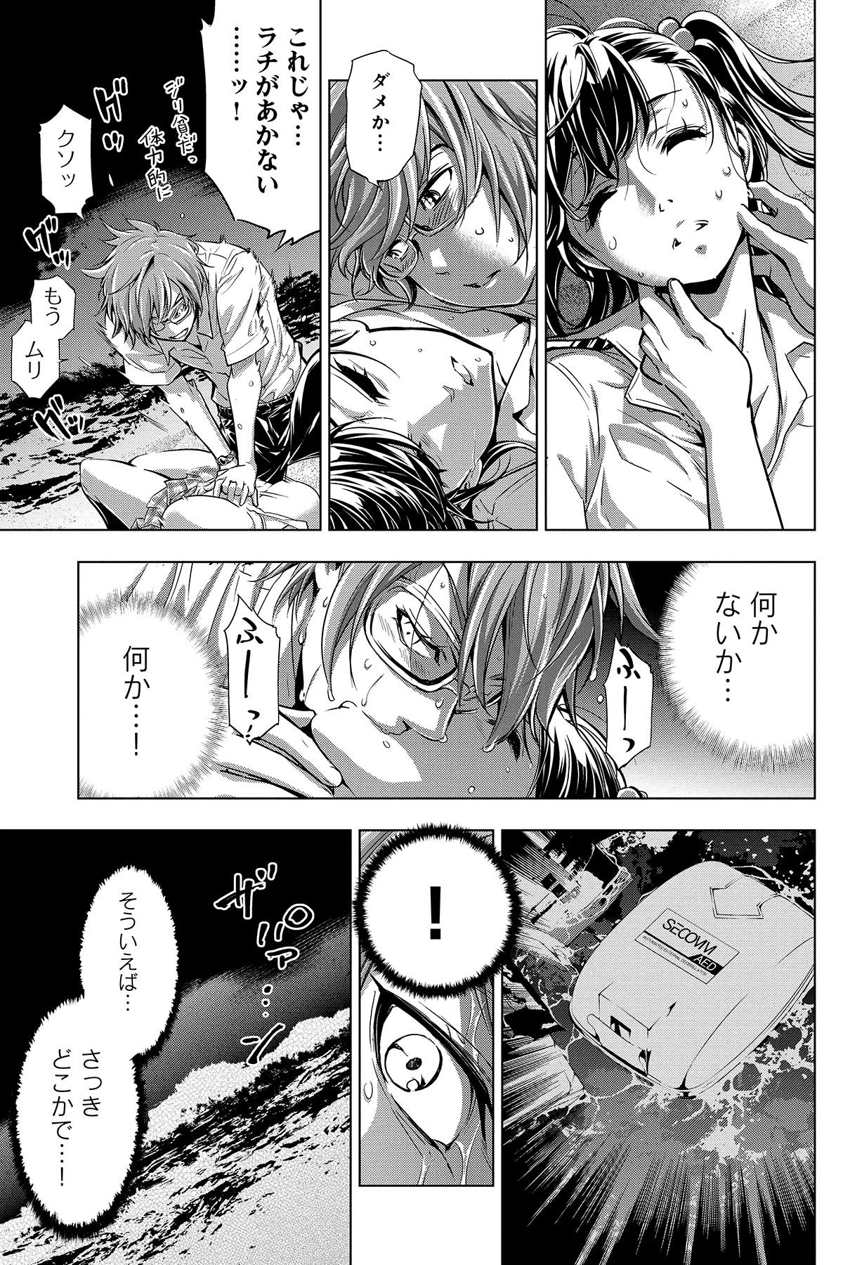 第２話　タダヨウイノチ 8ページ目