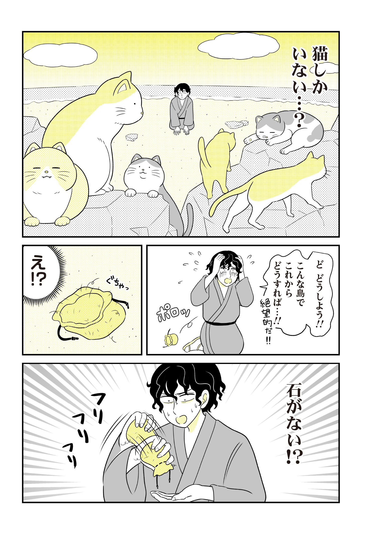 第２話　流刑の島 3ページ目
