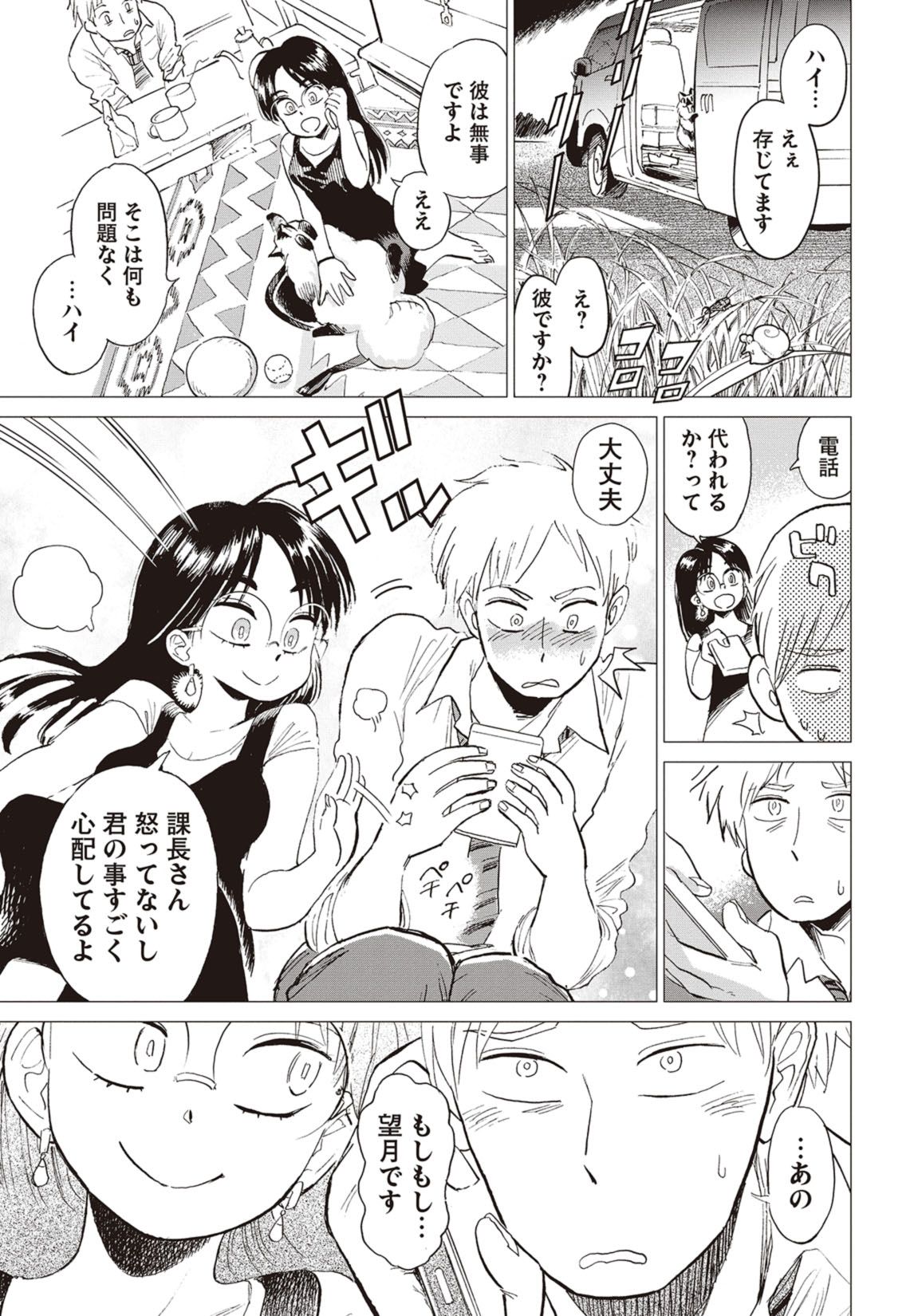 第1話　はぐれ雲とコーヒー 30ページ目