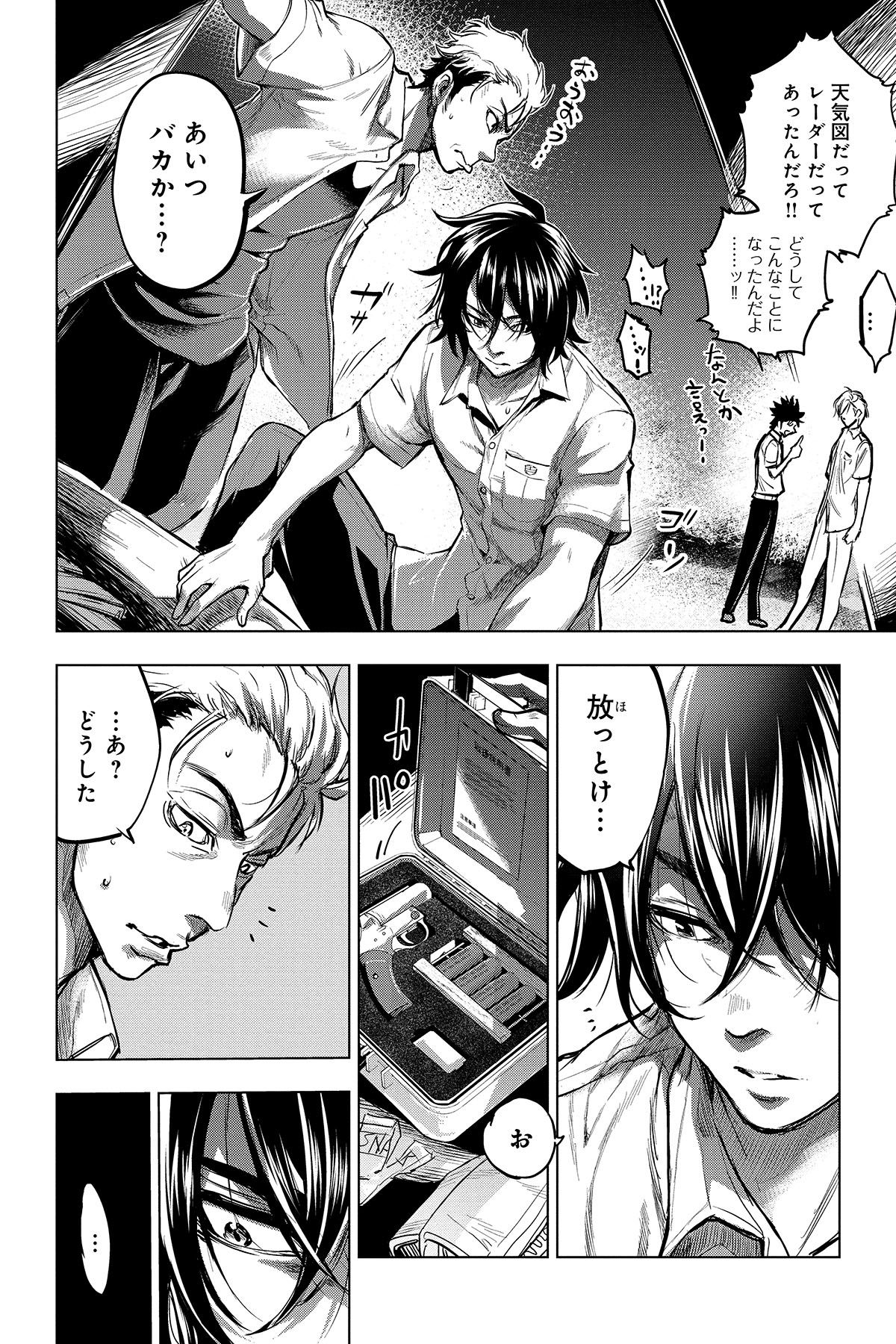 第３話　ゼツボウコウカイ 9ページ目