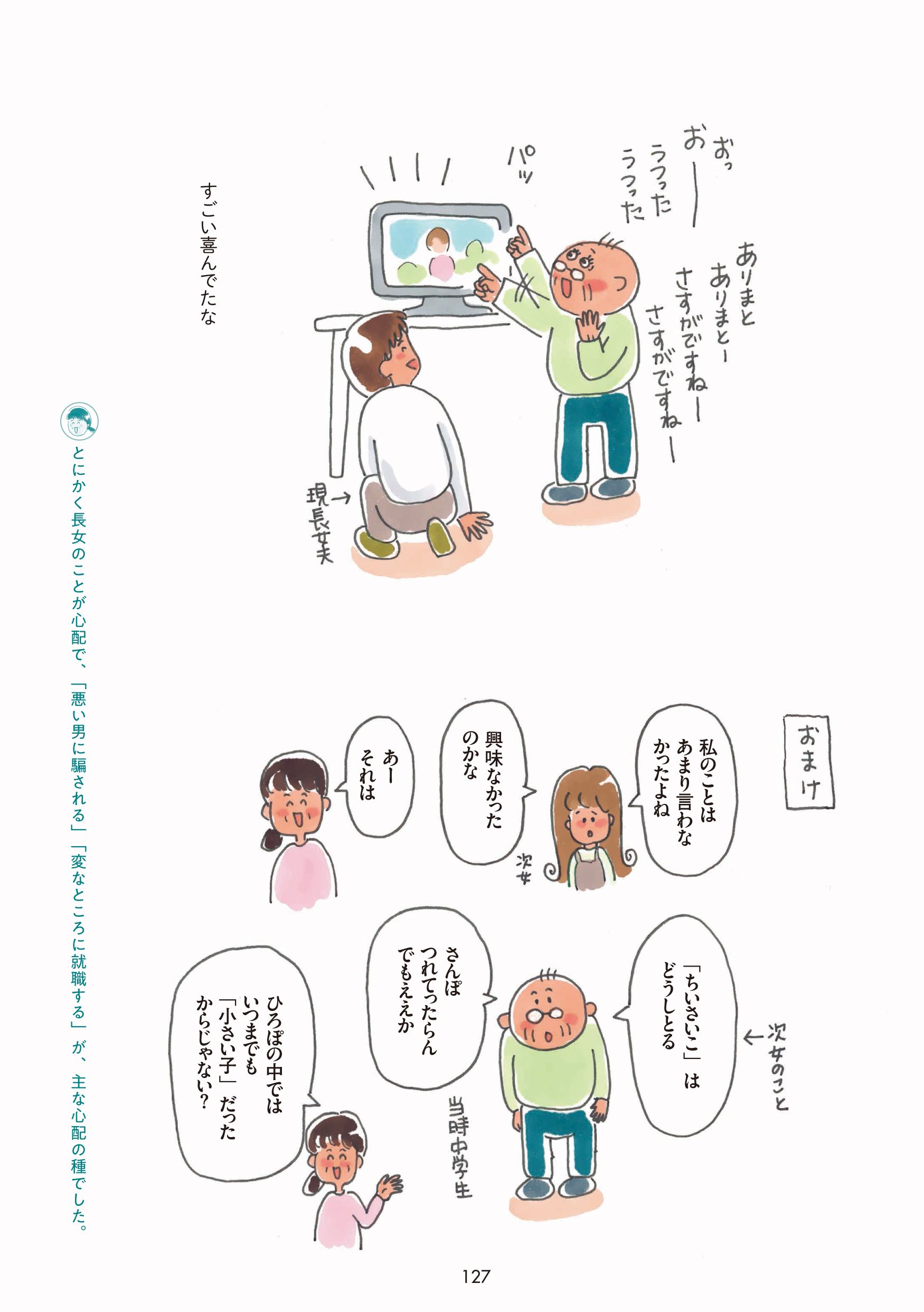 両替／ひろぽは心配 8ページ目