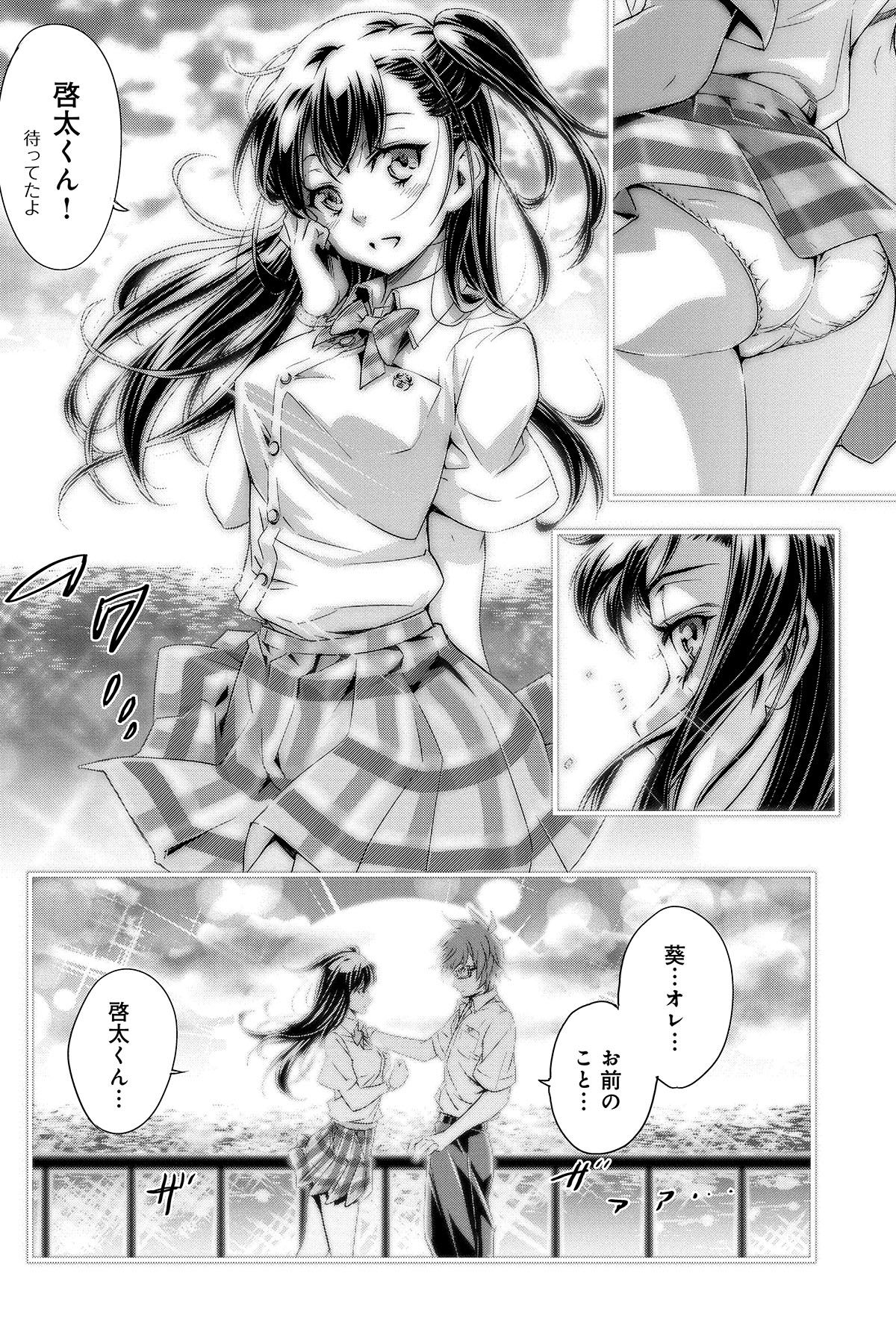 第１話　ナツノヨルノフナデ 25ページ目