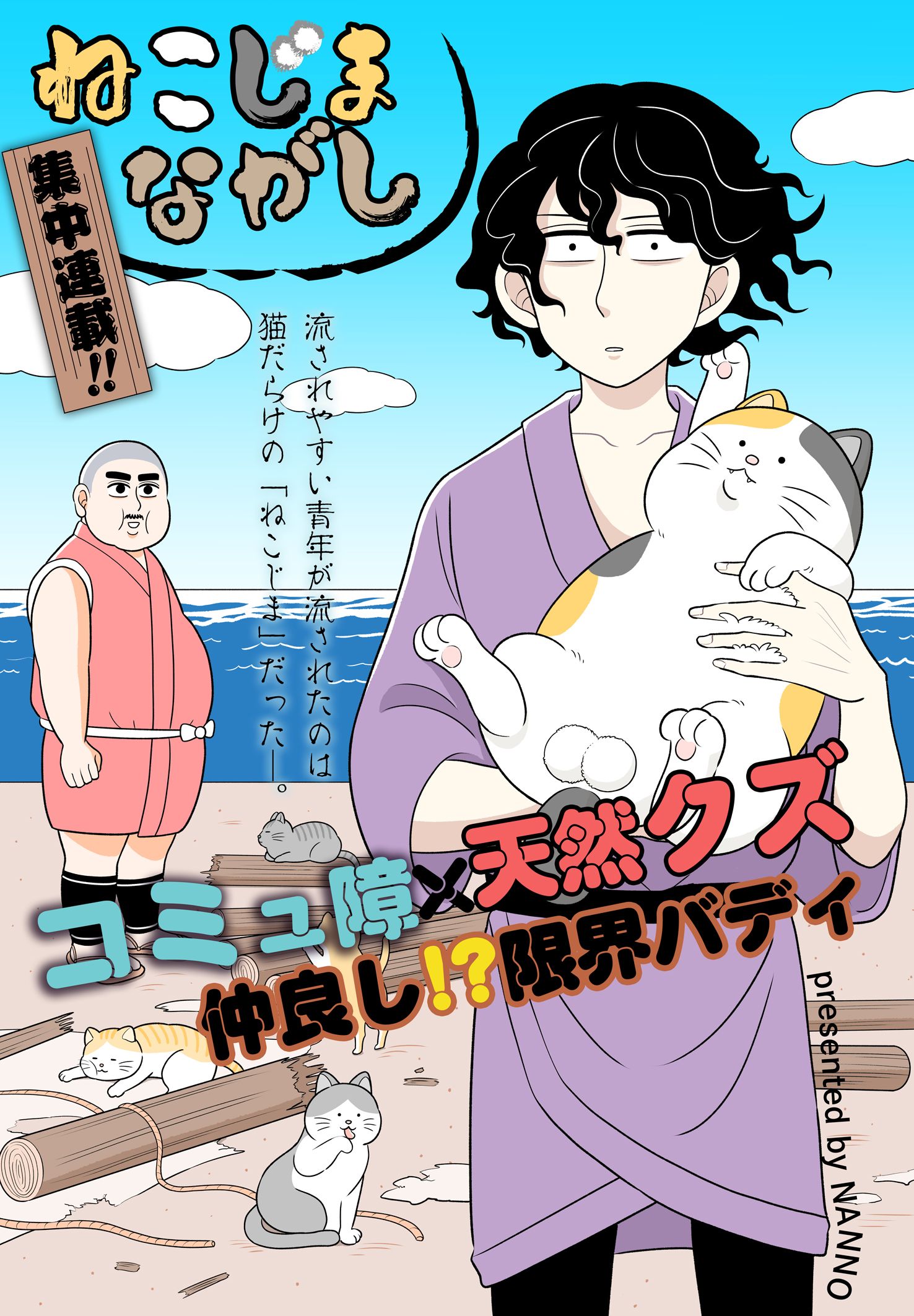 第1話 島流し 2ページ目