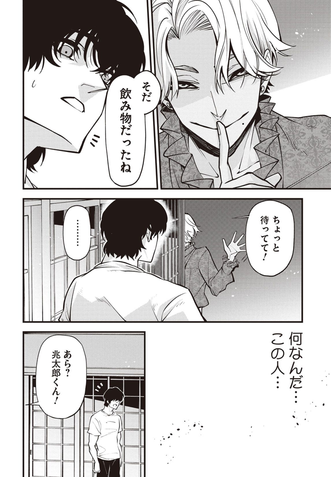 第１話　はじめましてウラノさん 27ページ目