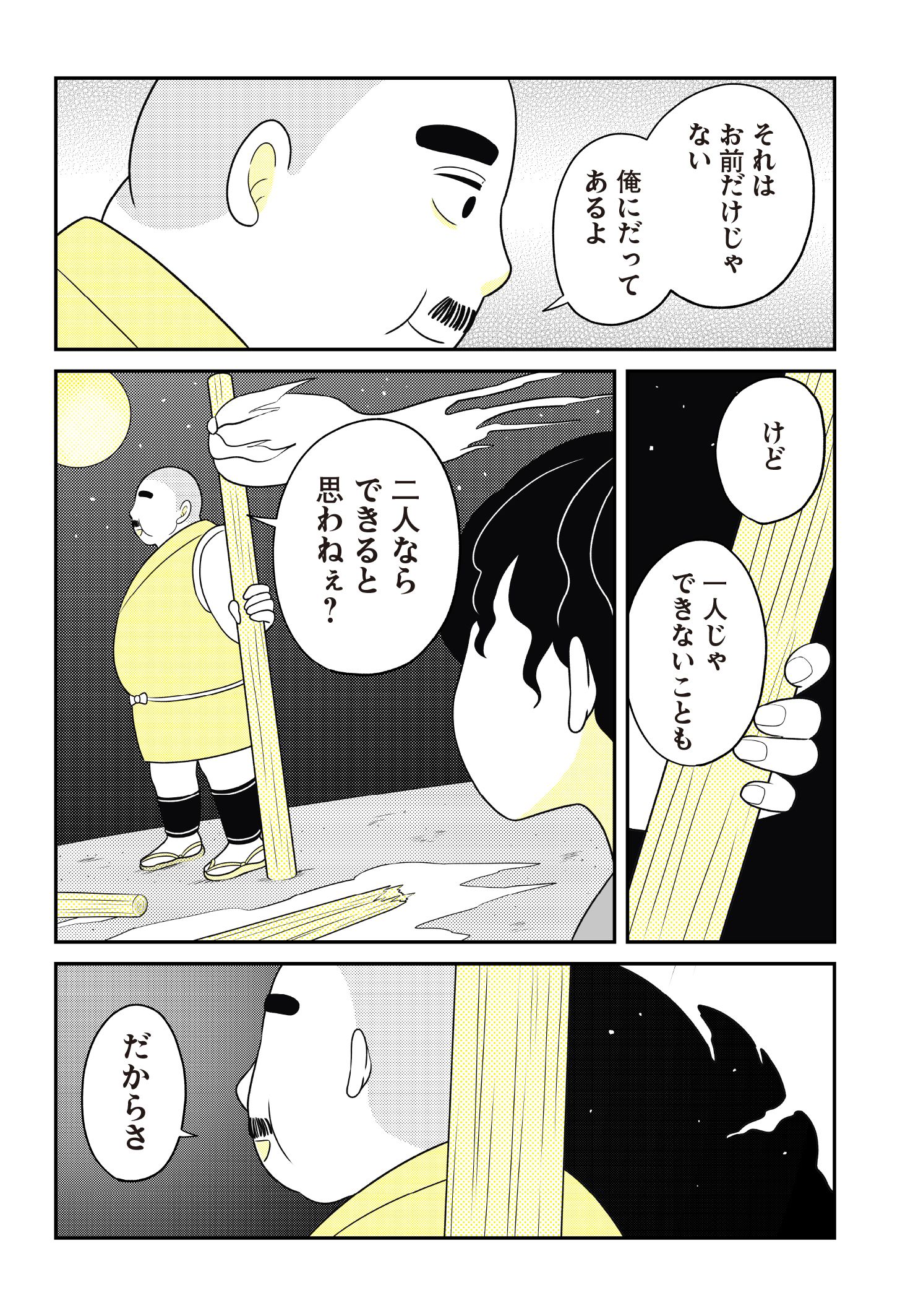 第４話　スターリースカイ 13ページ目