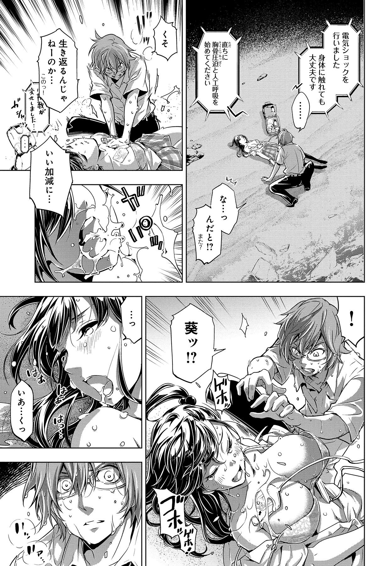 第２話　タダヨウイノチ 12ページ目